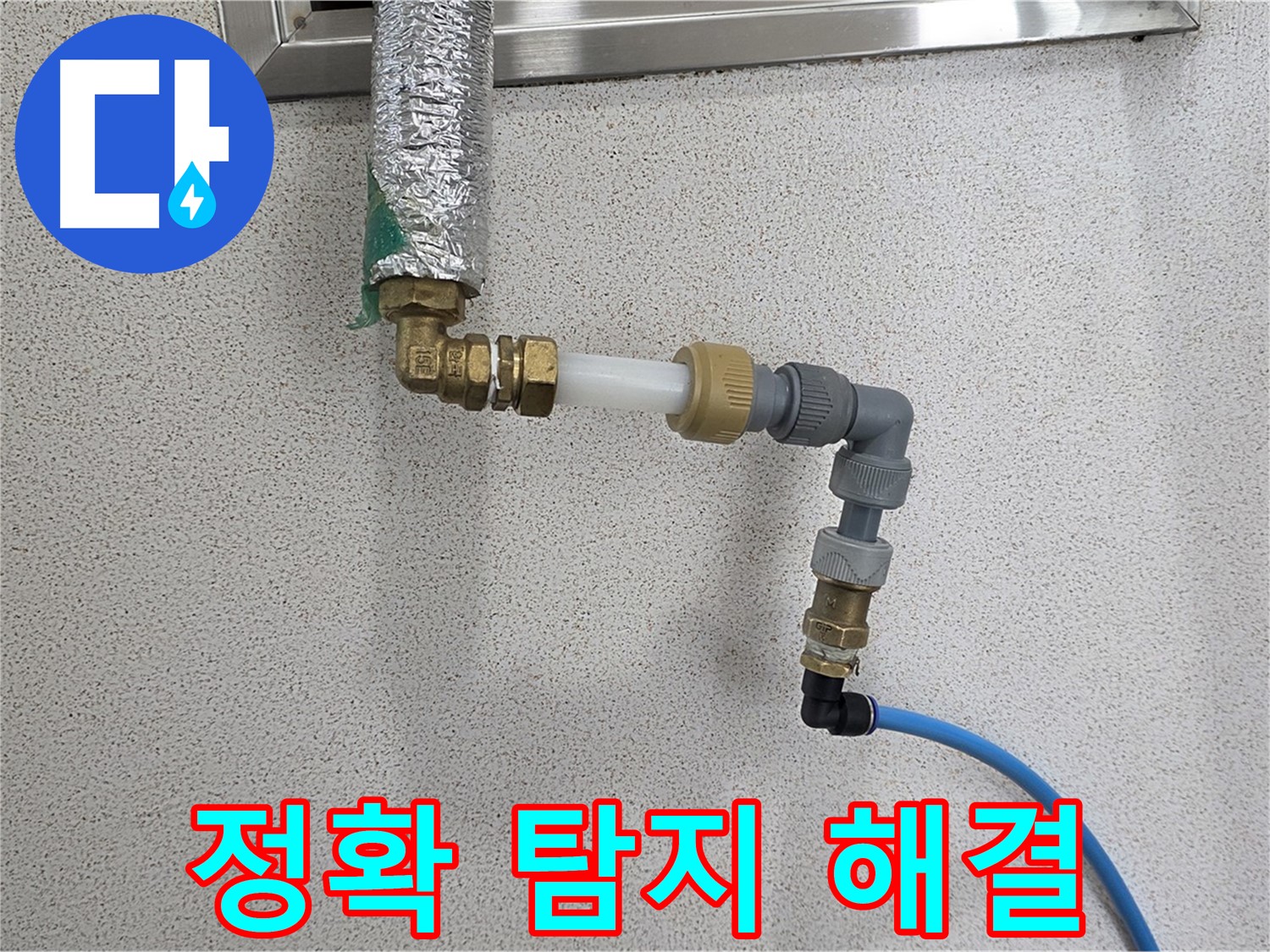 남양주 오남 누수 - 정확한 탐지와 완벽한 시공으로 누수 해결