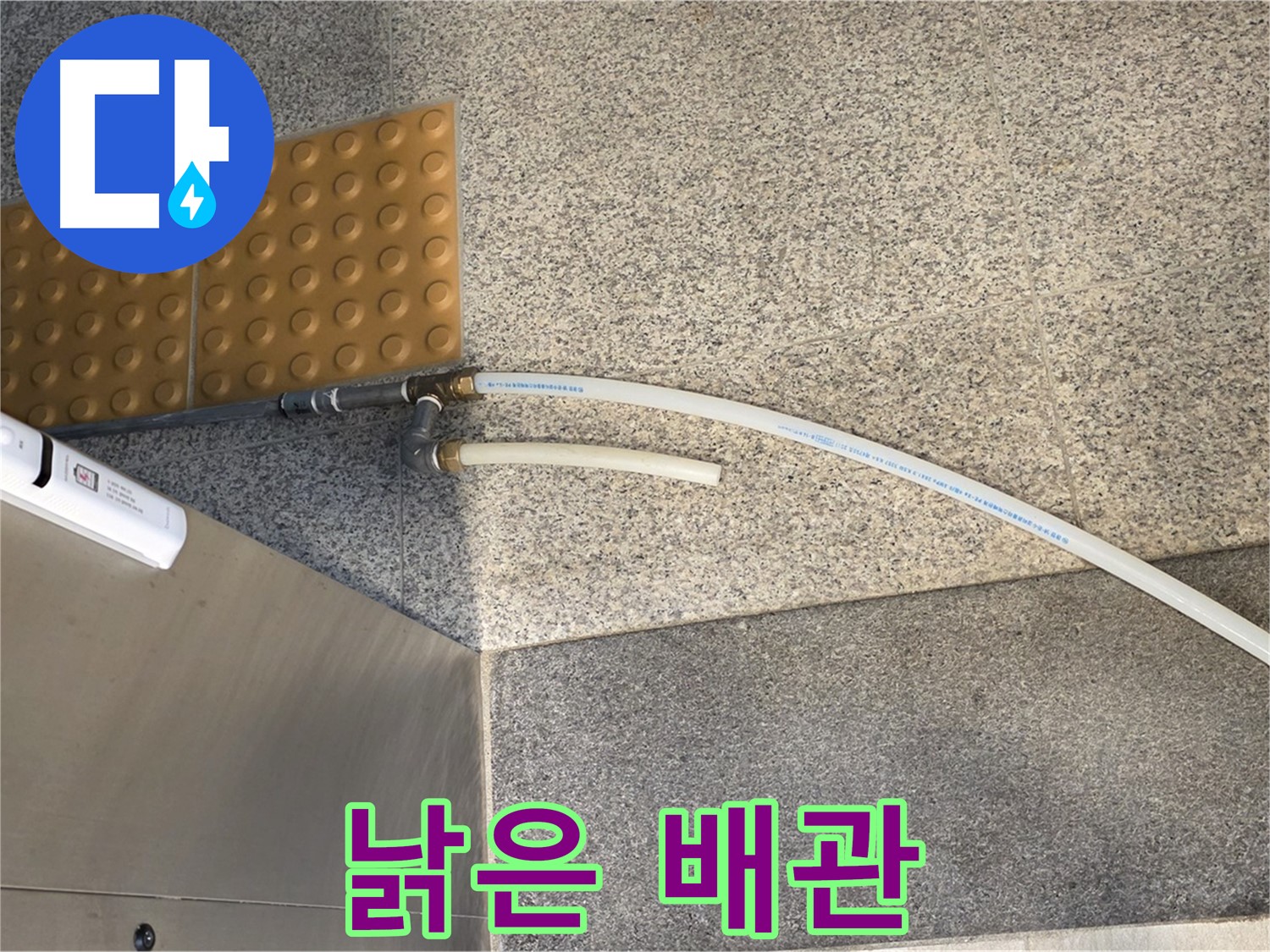 남양주 오남읍 누수 - 낡은 배관 상태, 누수 발생 가능성