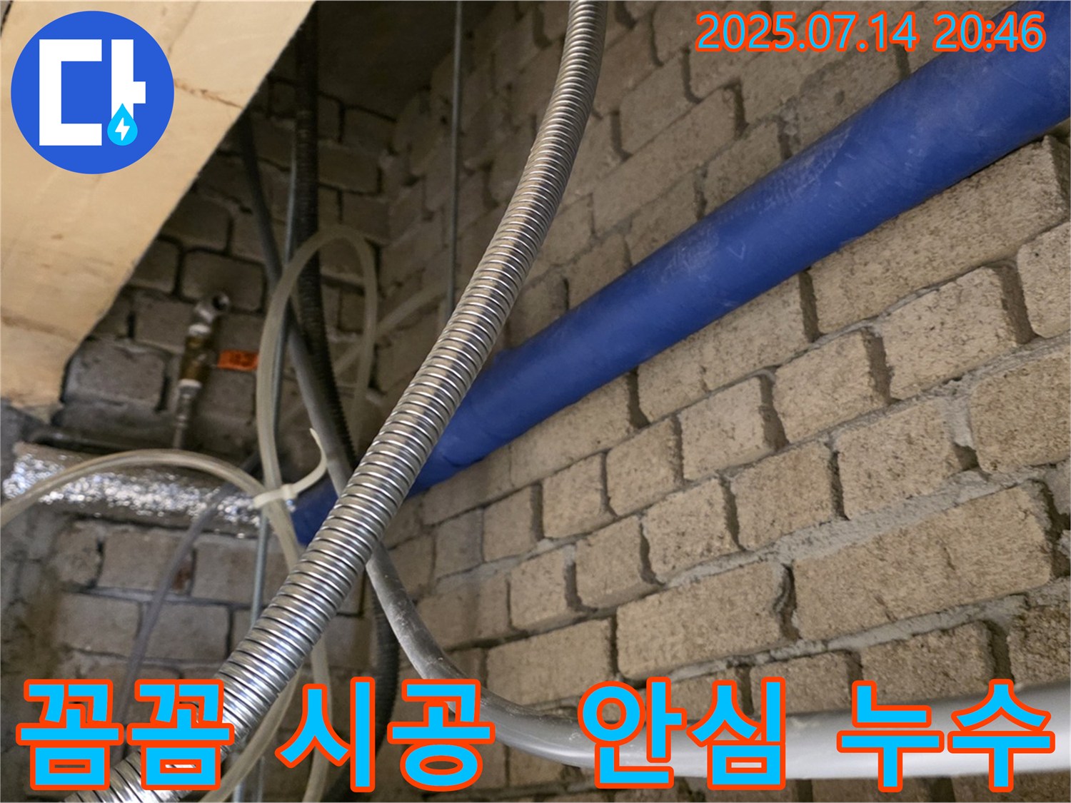 남양주시 다산동 누수 - 완벽한 누수 공사, 꼼꼼한 시공으로 누수 걱정 없이 안심 - 완벽한 누수 차단!