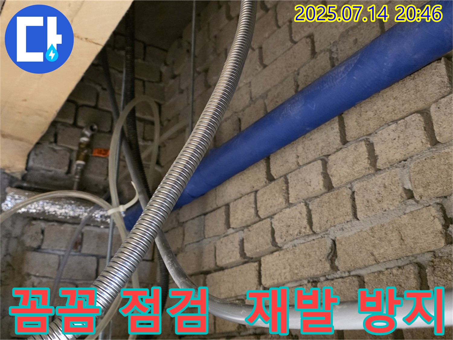 남양주시 다산동에서 꼼꼼한 점검으로 누수 재발을 방지합니다 - 한번의 시공으로 오랫동안 안심!