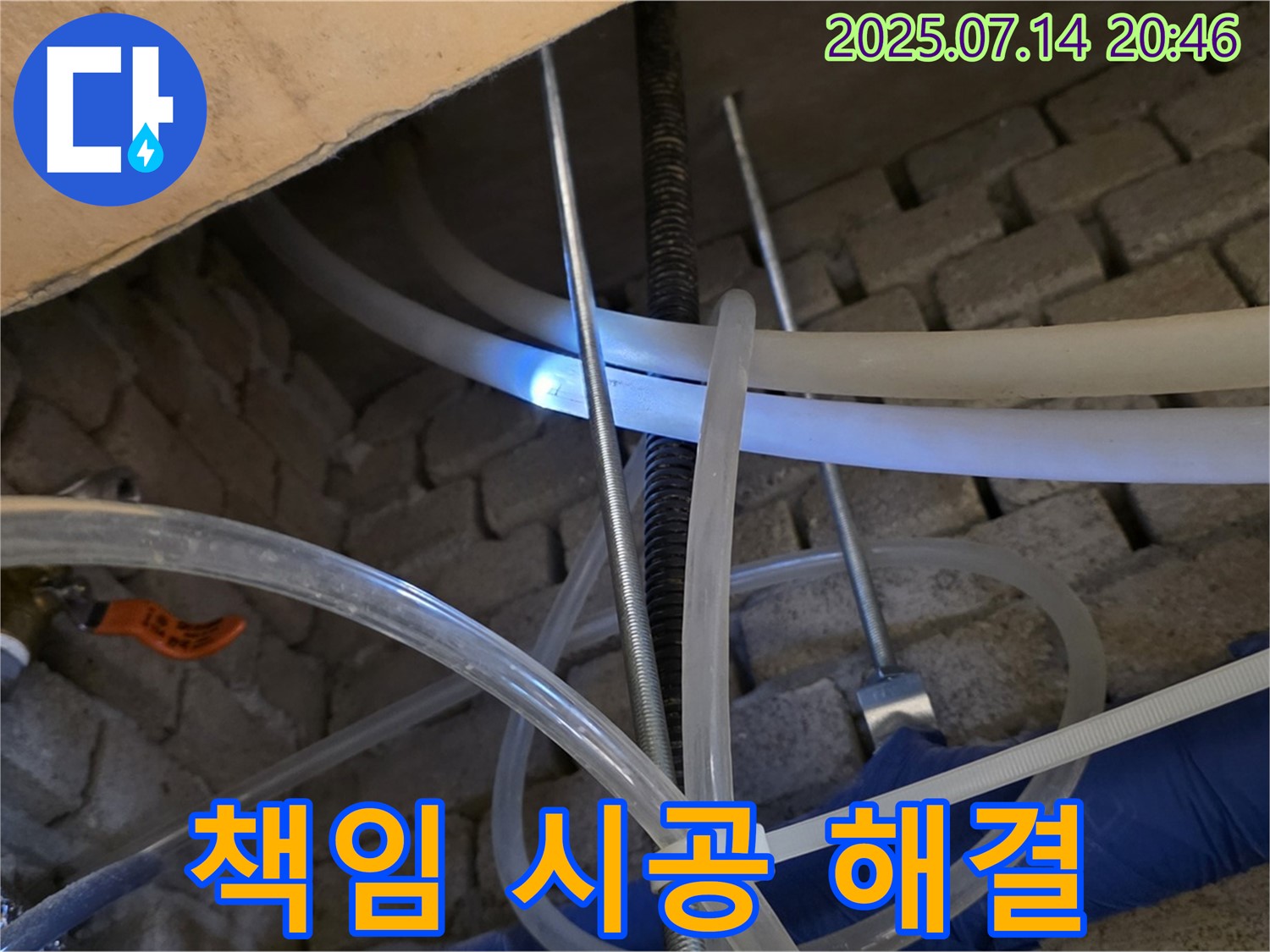 누수 원인부터 해결까지 책임 시공 - 누수탐지 전문가가 누수 원인부터 해결까지 책임지고 시공합니다.