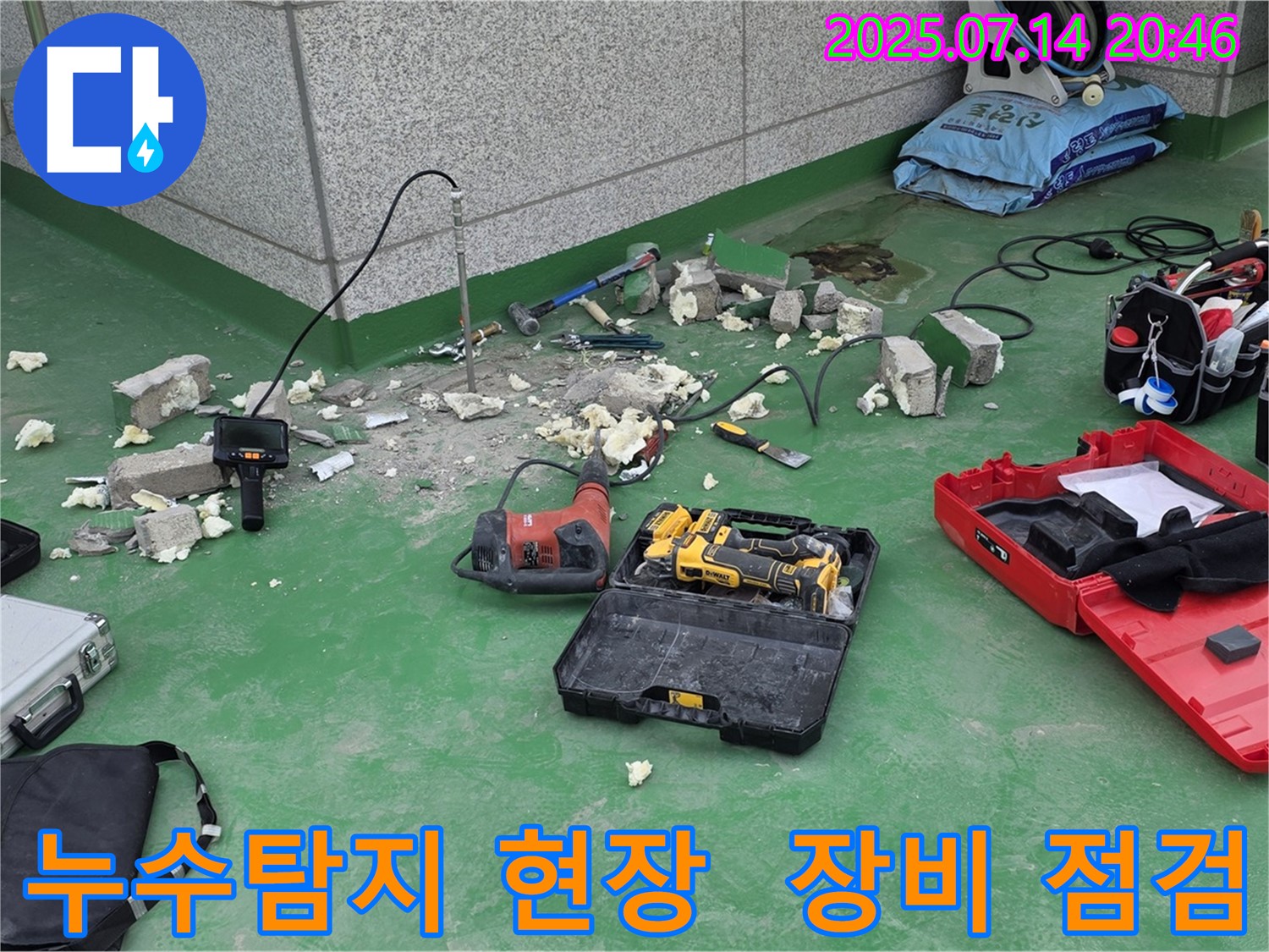 누수탐지 전문가가 남양주시 다산동 현장에서 누수 원인을 찾기 위해 전문 장비를 점검하고 있습니다 - 꼼꼼한 진단으로 정확한 누수 지점을 찾아냅니다.