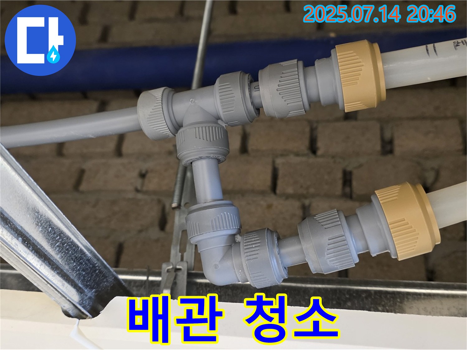 다산 누수 현장에서 진행된 배관 청소 작업 - 배관 속 이물질을 제거하고 물 흐름을 개선합니다.