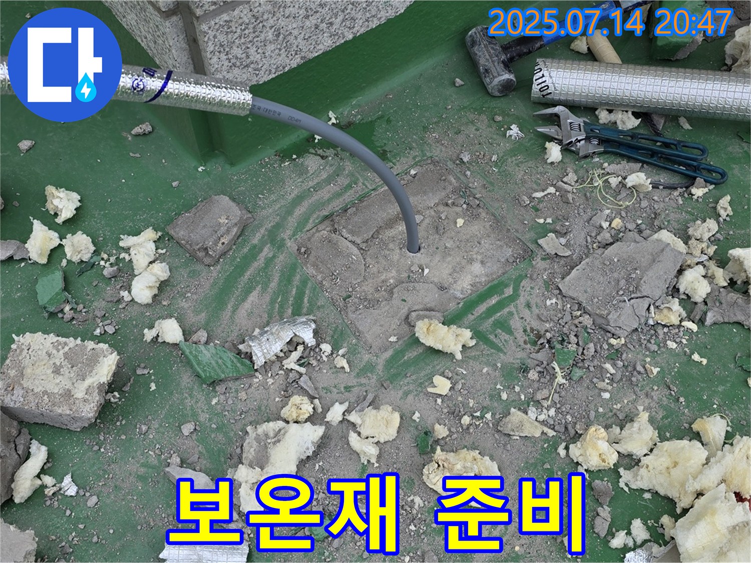 다산 지금동 누수 - 연결된 배관에 보온재를 시공하기 위해 준비하는 모습