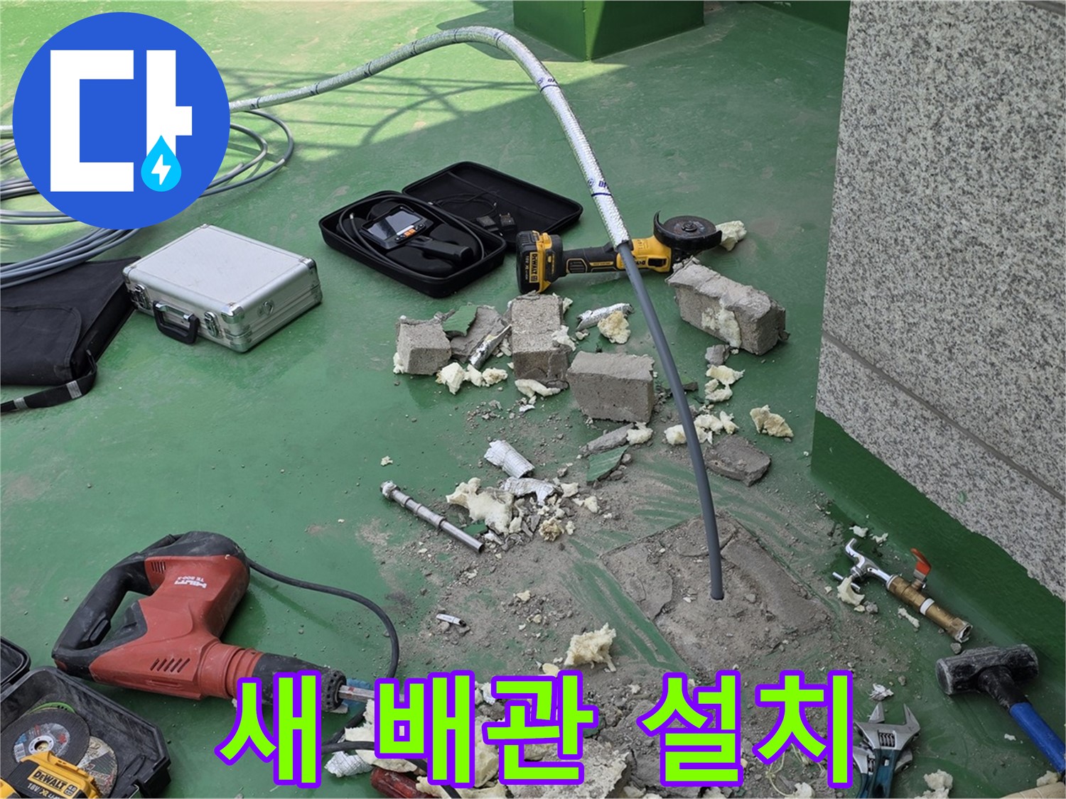 다산동 누수 - 노후 배관 동파 교체 전문 시공