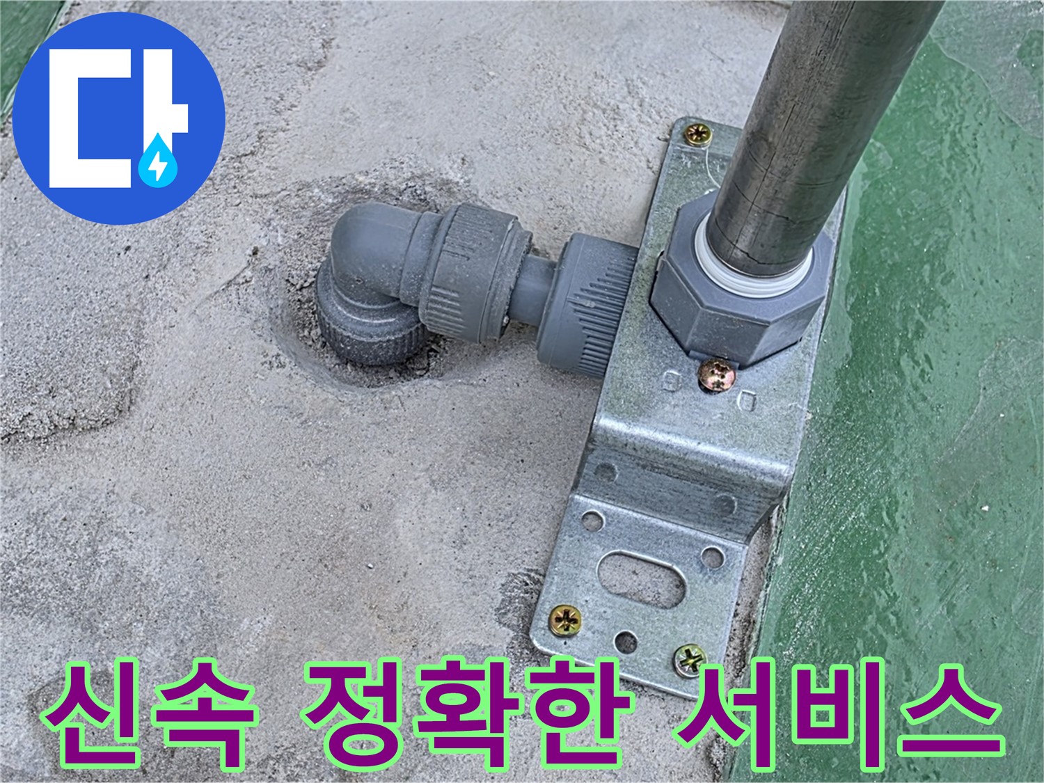 다산동 누수 - 신속하고 정확한 서비스로 고객 만족도 최우선