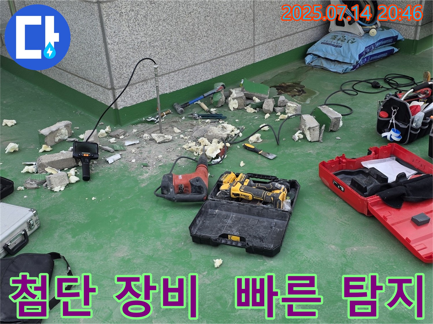 다산동 누수 현장 - 첨단 장비를 사용하여 빠르고 정확하게 누수 위치를 탐지합니다 - 남양주 누수탐지 전문가.