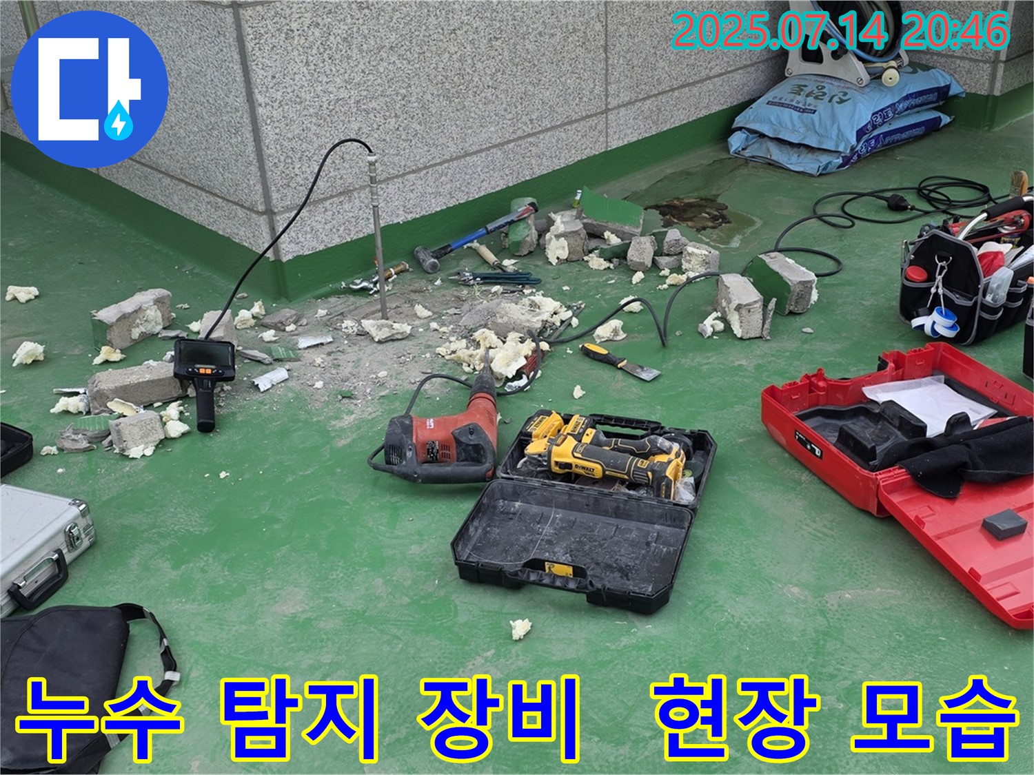 다산동 누수 현장에서 누수 탐지를 위한 다양한 장비들이 놓여 있는 모습입니다 - 정확한 진단으로 누수 문제를 해결합니다.