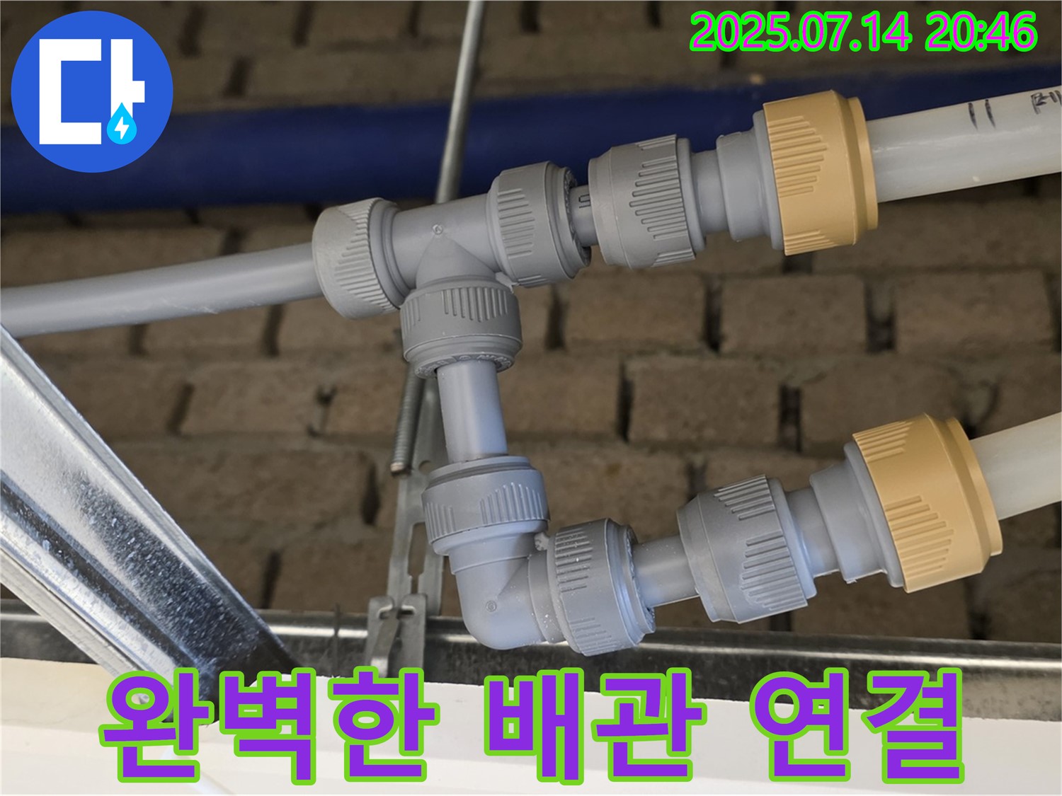 다산동 누수 현장에서 완벽하게 연결된 배관 - 안심하고 사용하세요!