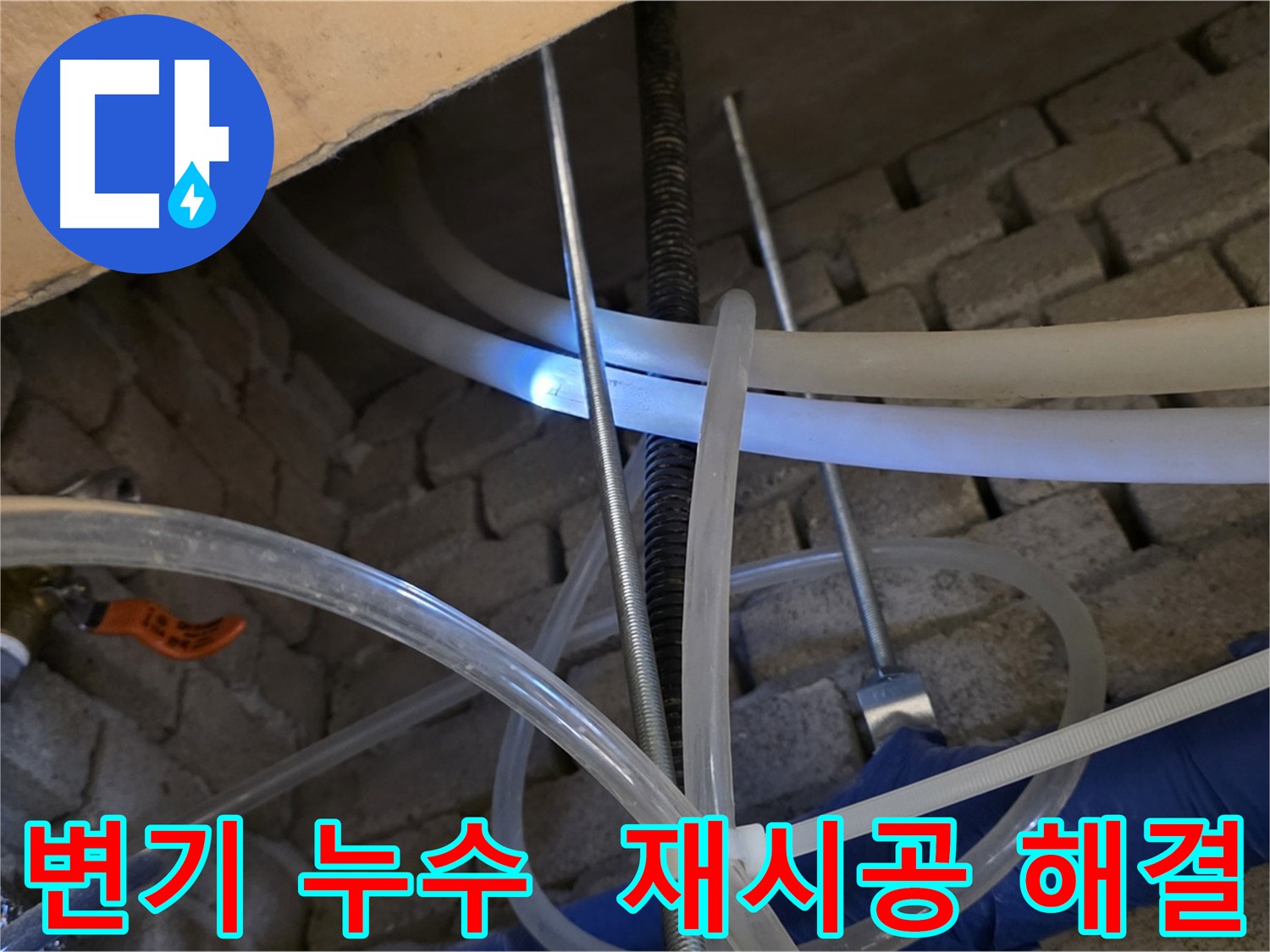 다산동 변기 누수 - 백시멘트 들뜸으로 인한 하부 누수 재시공