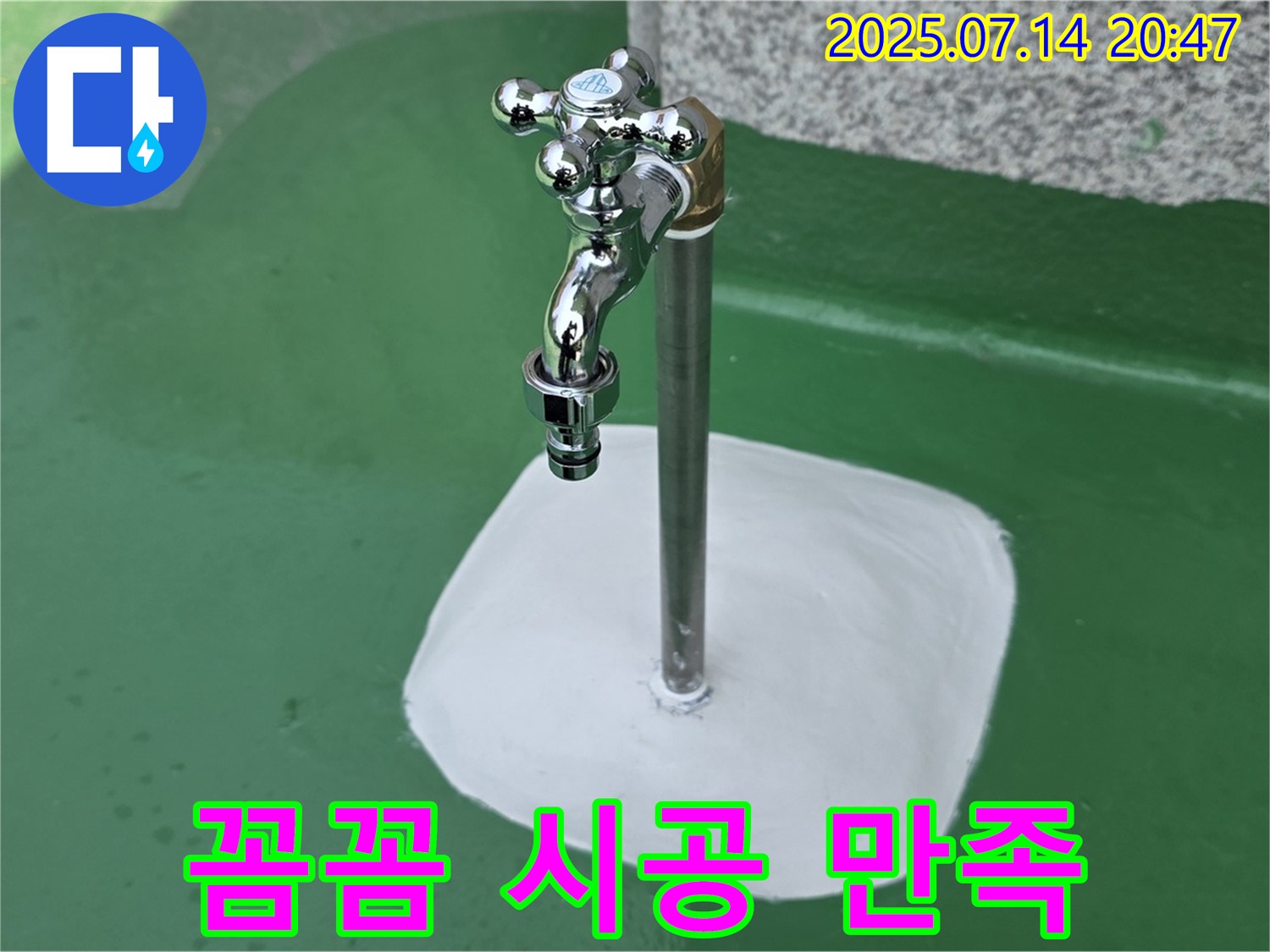 다산동 옥상 수도꼭지 누수 해결 후 - 깔끔하고 꼼꼼한 시공으로 고객 만족도 UP!