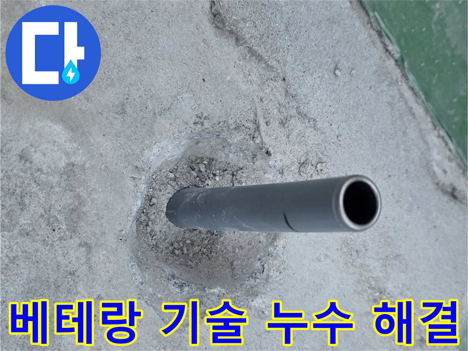 다산동 중앙로82번안길 누수 - 배관 연결 부위 베테랑 기술자 해결