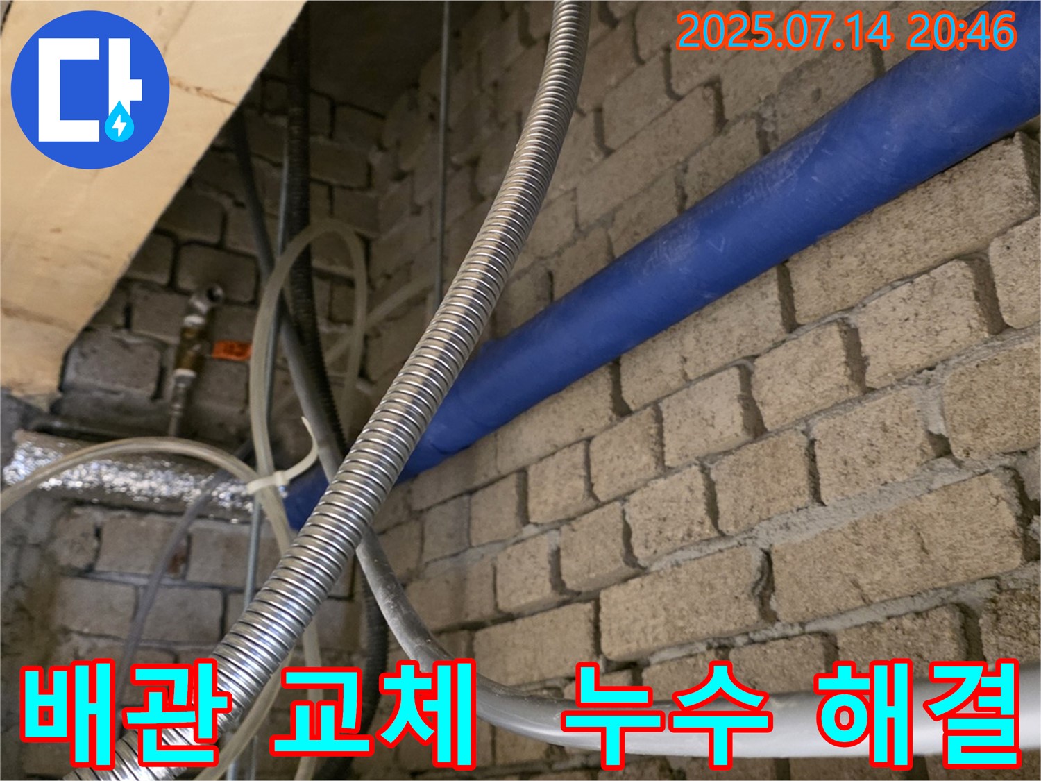 다산에서 누수 문제를 해결하기 위해 노후 배관을 교체하는 시공 과정입니다 - 꼼꼼한 작업으로 누수를 완벽하게 해결했습니다.