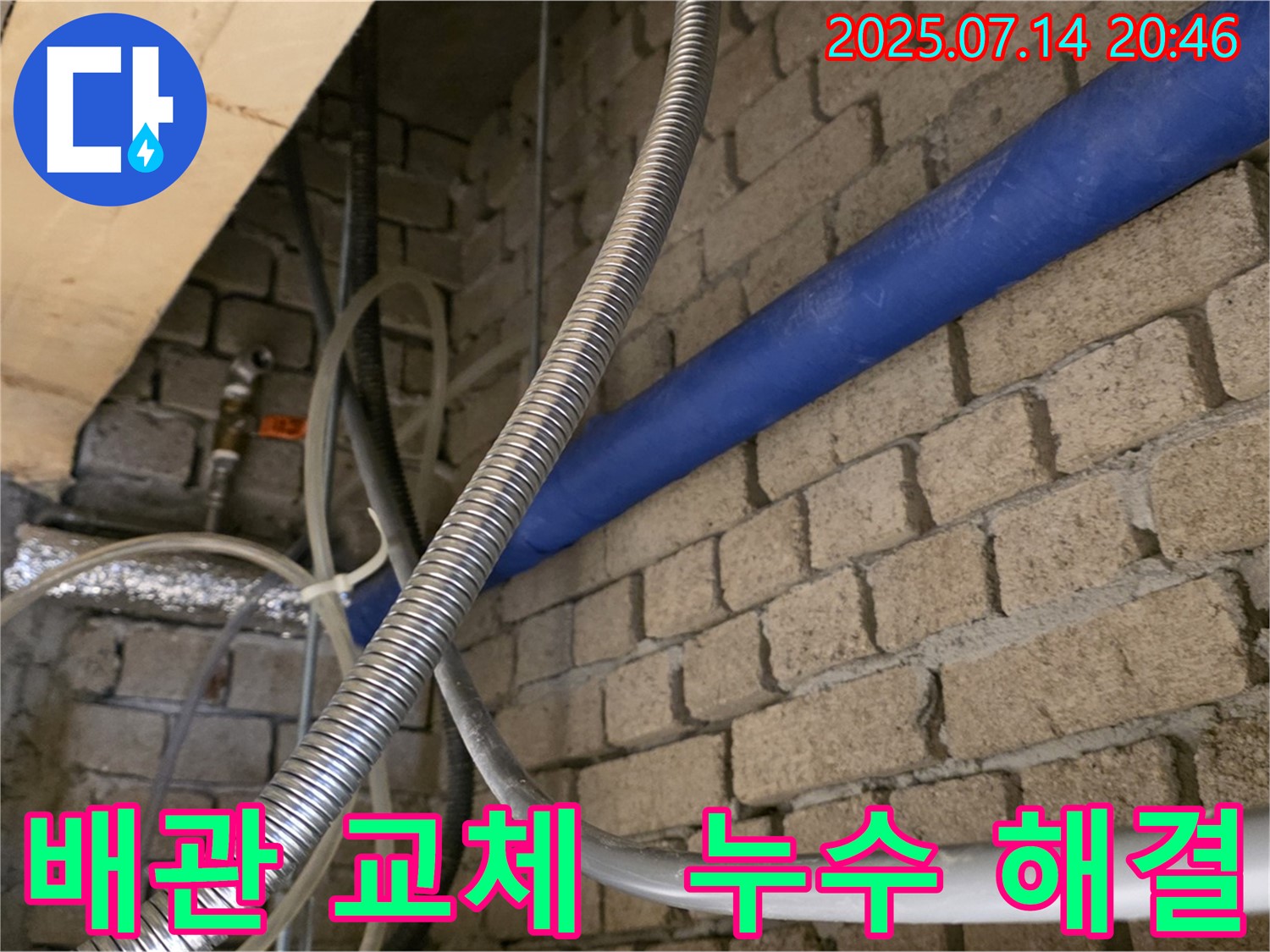 다산에서 누수 문제를 해결하기 위해 노후 배관을 교체하는 시공 후기입니다 - 꼼꼼한 작업으로 누수를 완벽하게 해결했습니다.