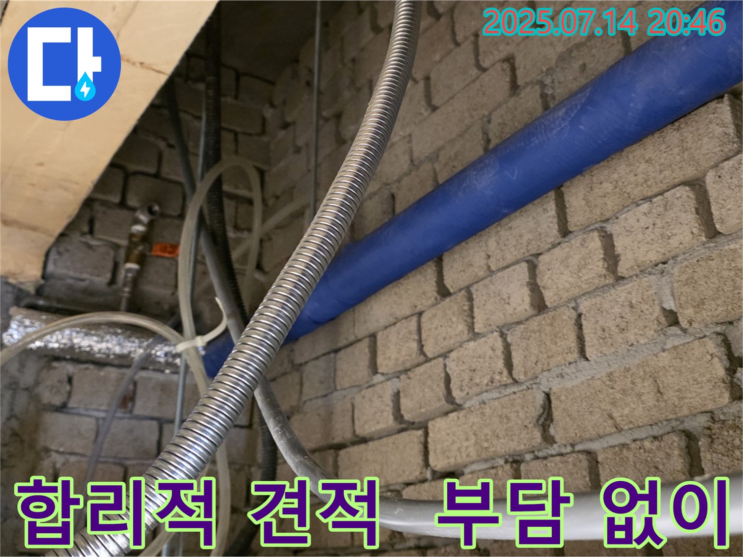 다산에서 합리적인 견적으로 누수 문제를 부담 없이 해결하세요 - 투명하고 정직한 견적!