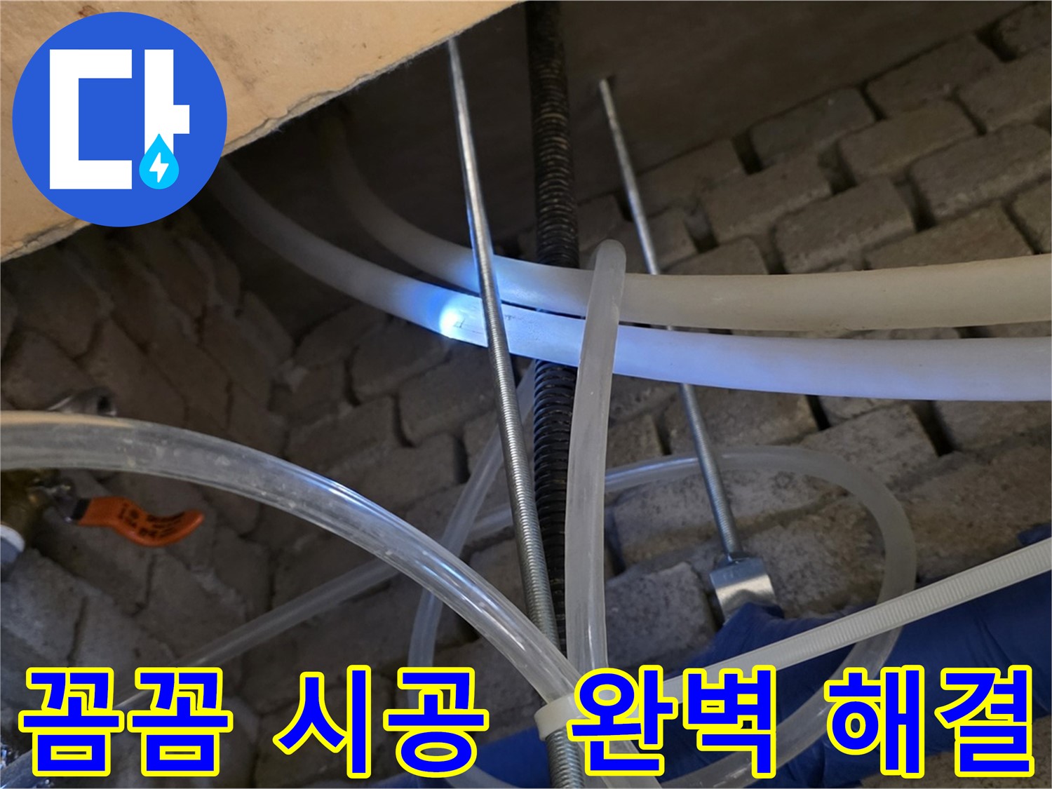 다산지금로 누수 - 꼼꼼한 시공으로 완벽하게 누수 해결