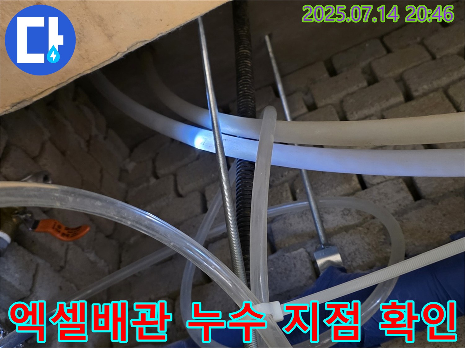 문제의 엑셀배관 - 누수 지점을 정확히 찾아낸 누수탐지 전문가의 기술력