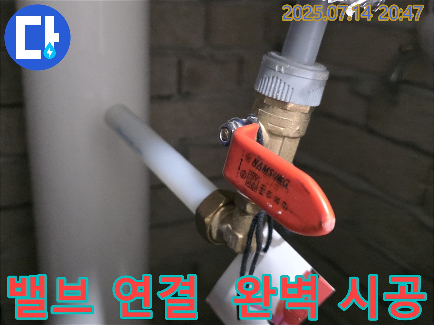 밸브 연결 시공 - 완벽한 연결로 누수 걱정 없이 사용하세요.