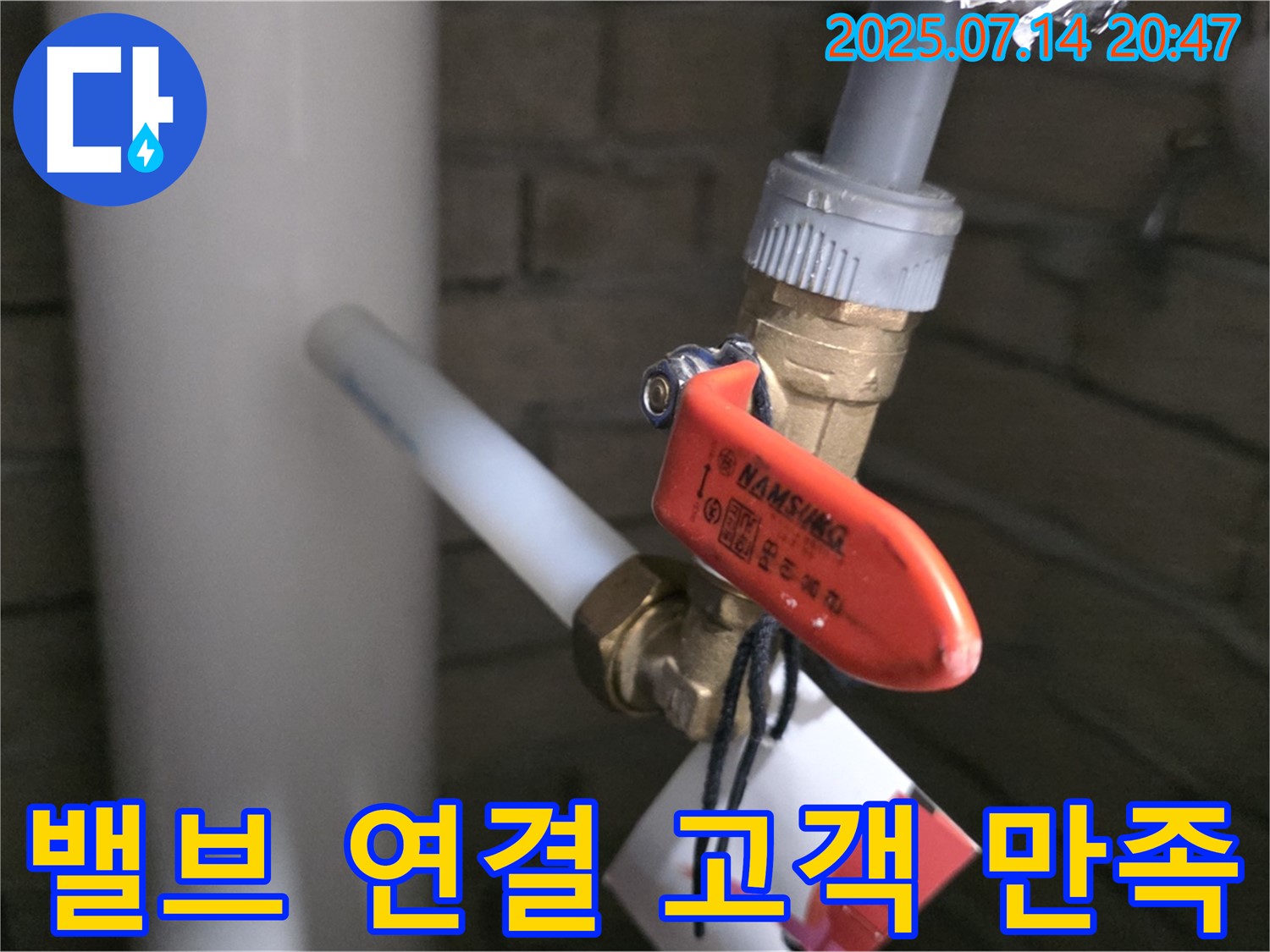 밸브 연결 후 고객 만족도 최우선 - 최고의 서비스로 보답합니다!