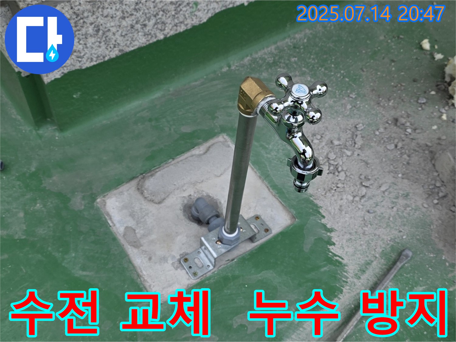 새 수전과 부속품 조립 과정 - 누수 가능성을 완벽 차단하고 안전하고 깨끗한 물을 공급합니다.