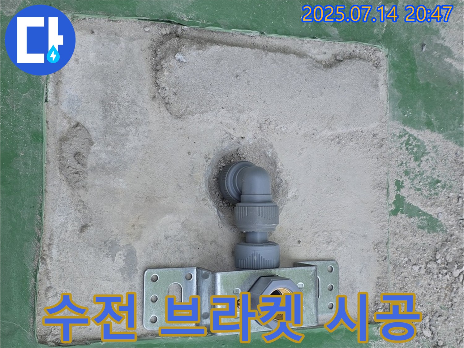 수전 브라켓 시공 - 안전하고 튼튼한 수도 환경 조성, 전문가의 손길