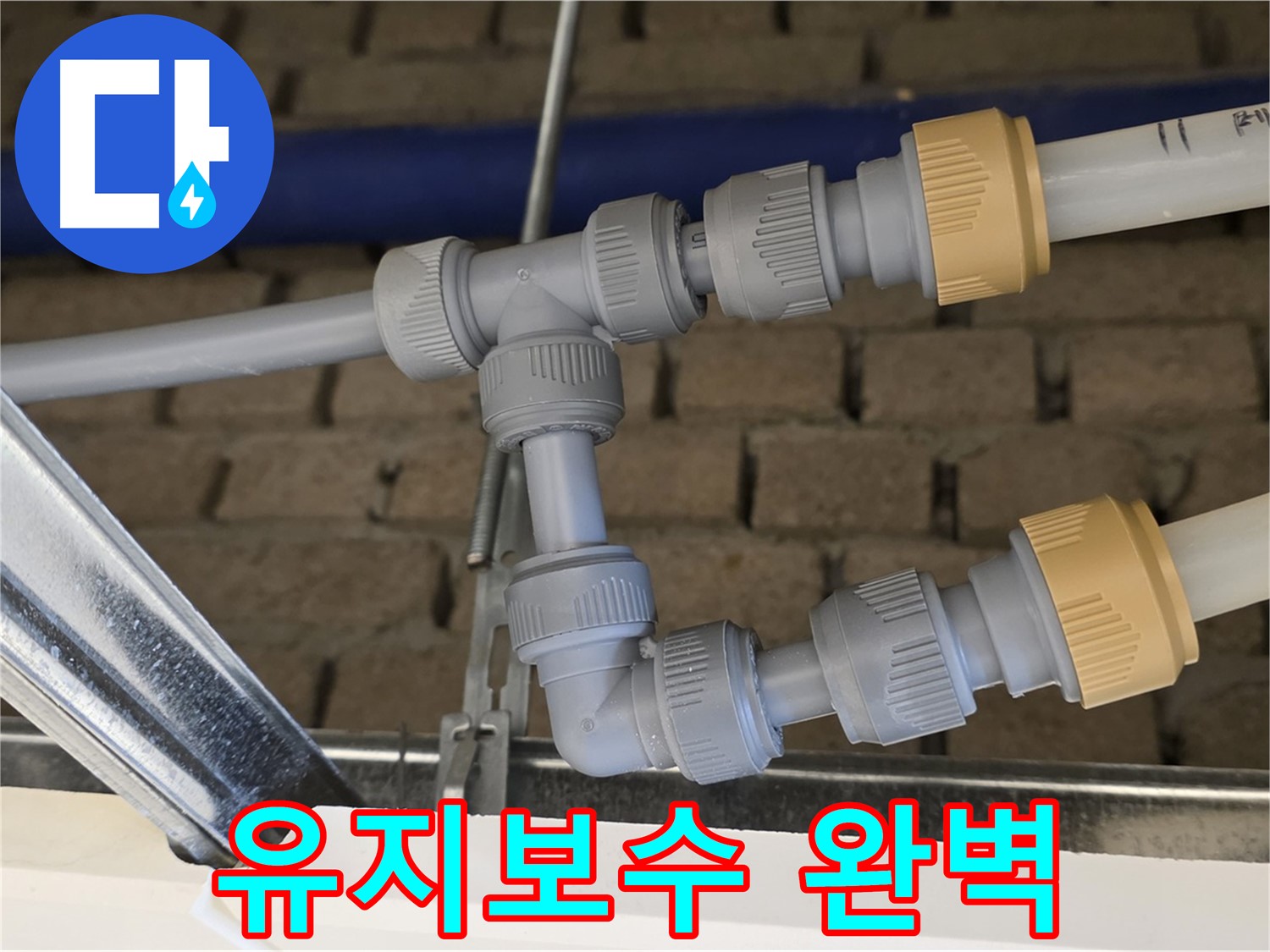 오남동 남양주 누수 공사 - 노후 배관 교체로 유지보수 효율 극대화 및 안전한 물 사용