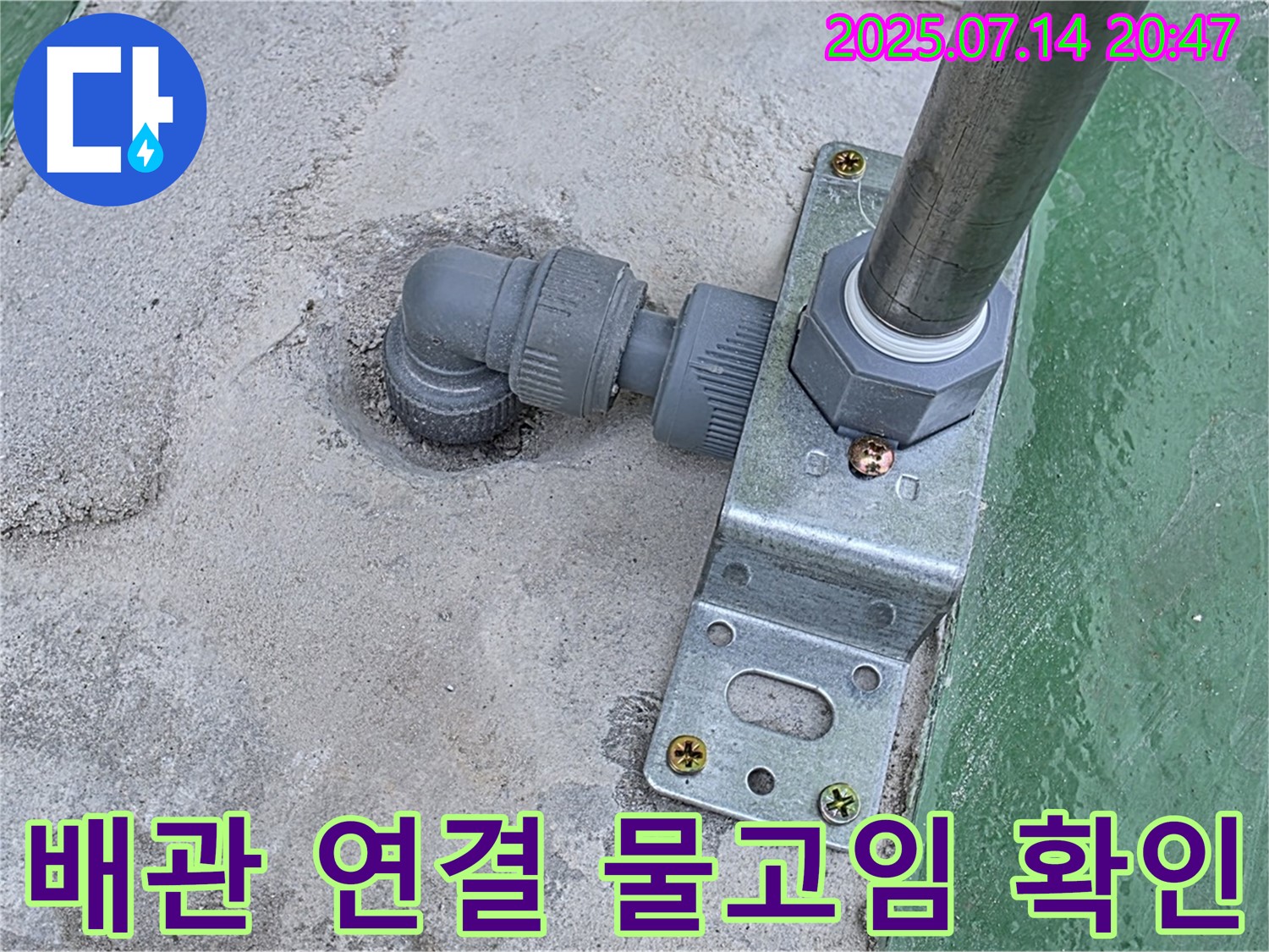 옥상 배관 연결 부위 주변 물고임 현상 확인 - 물이 고여있으면 누수 위험이 높아집니다.