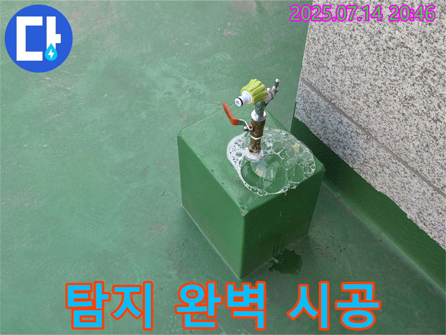 옥상 수도 누수 탐지 - 누수 탐지부터 완벽 시공까지 책임집니다.