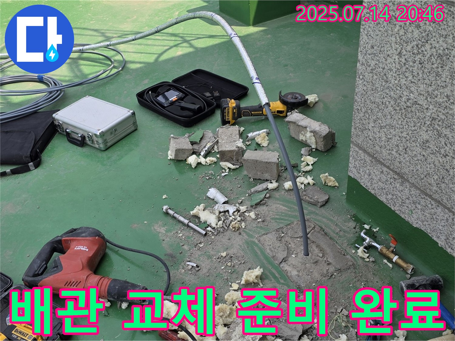 옥상에서 배관 교체를 위한 준비 완료 - 필요한 장비와 자재를 준비하고 있습니다.