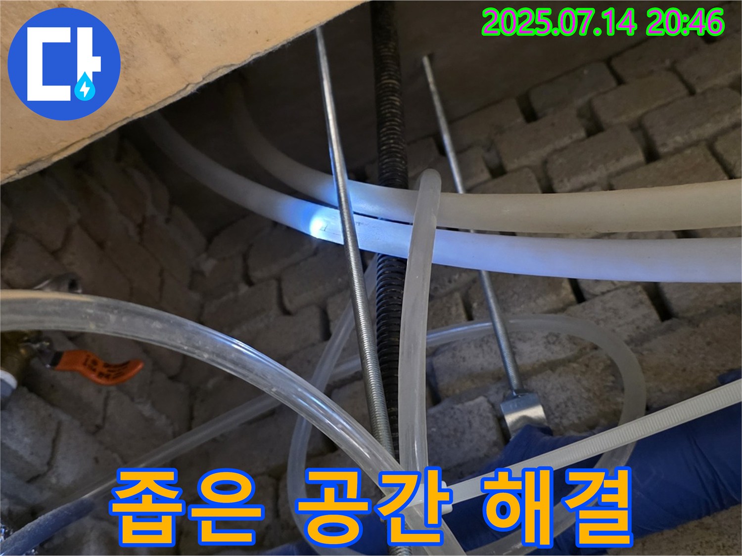 좁은 공간, 복잡한 배관 누수도 문제없이 해결 - 남양주 별내동 누수 해결 전문가