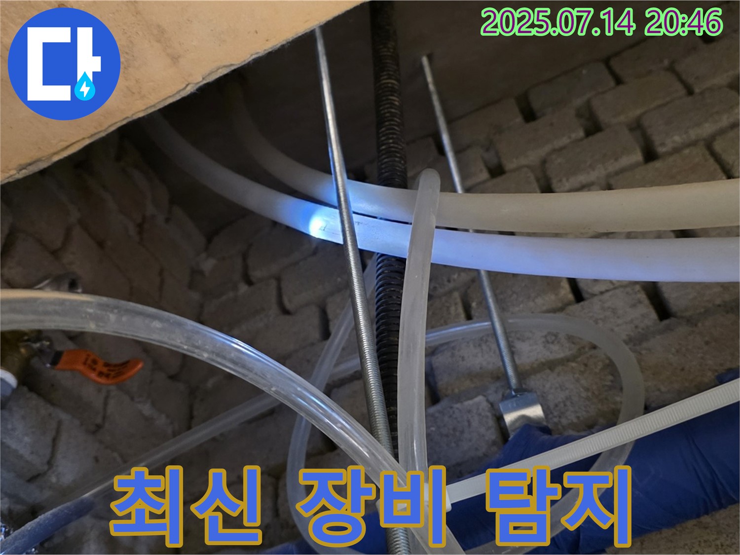 최신 누수 탐지 장비 - 숨은 누수까지 완벽하게! - 다산 지금동 누수 해결 전문가