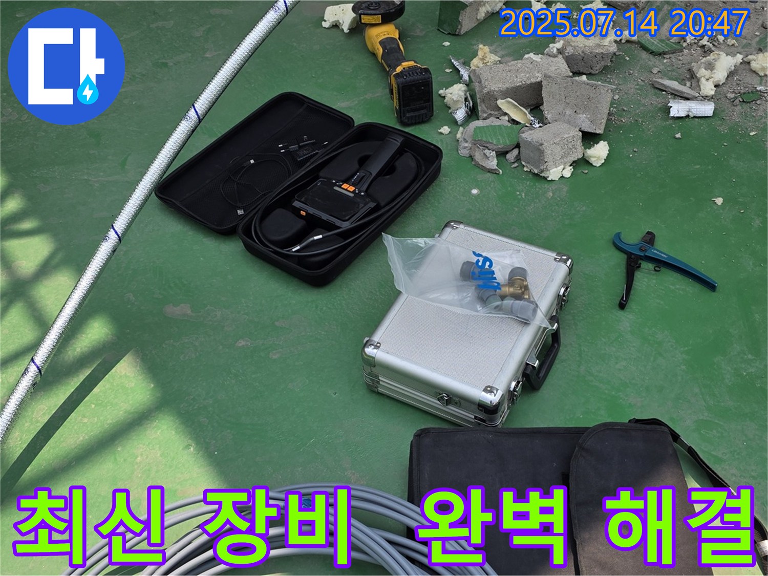 최신 누수 탐지 장비 - 완벽한 누수 해결을 위한 최고의 선택입니다.