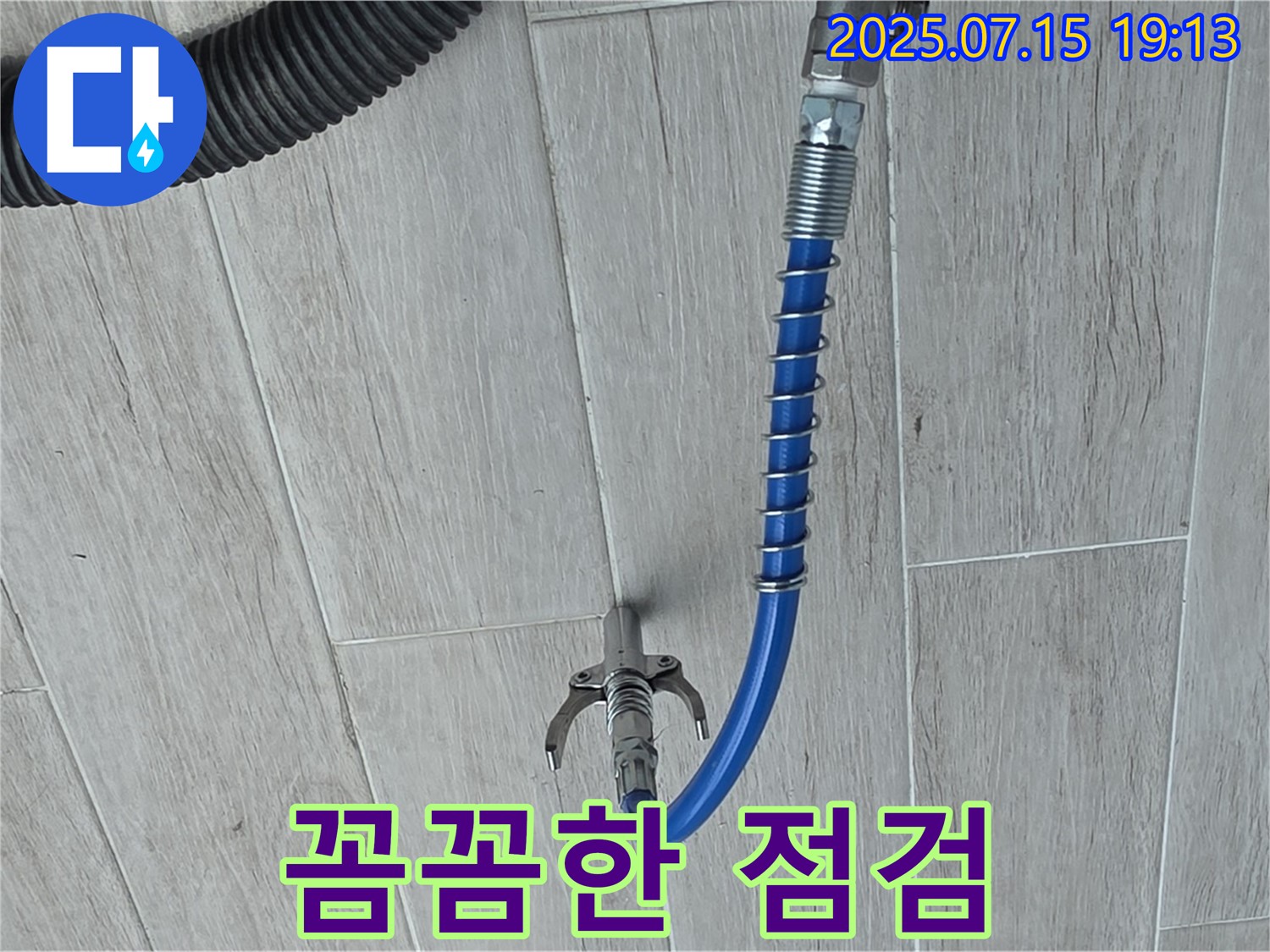 내시경으로 꼼꼼한 점검으로 누수 해결 - 믿고 맡길 수 있는 누수 전문 업체.