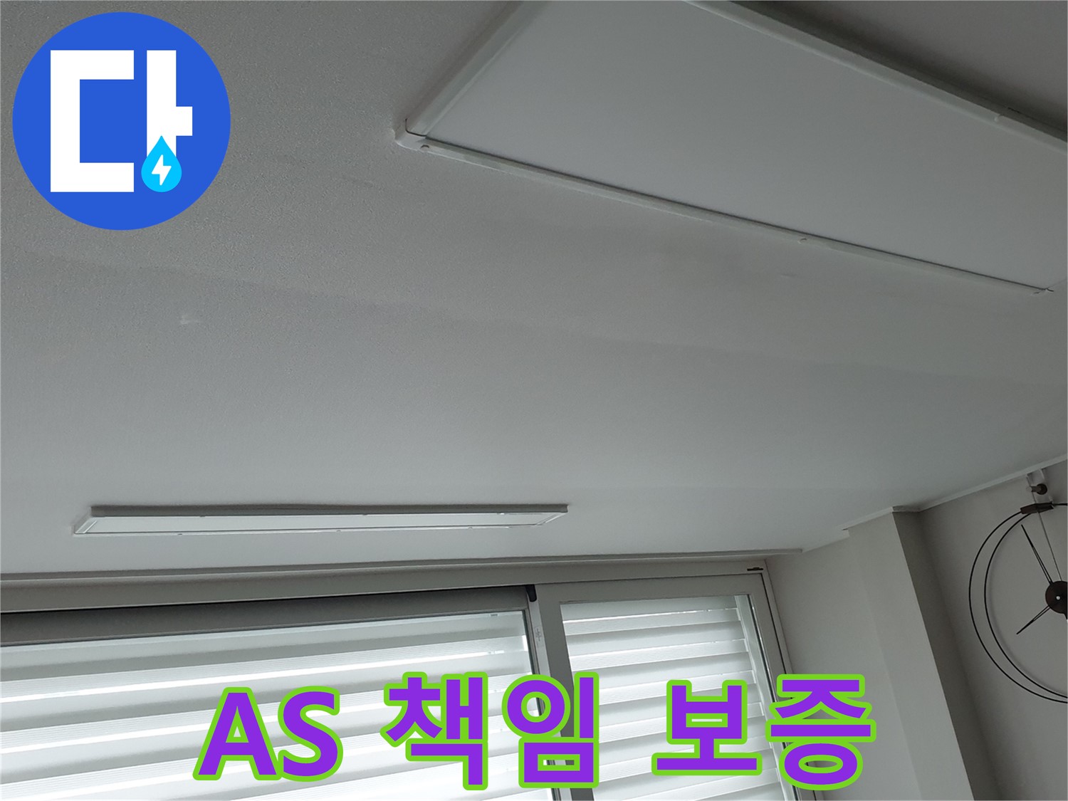 노원구 중계2동 청구3차 아파트 천장 누수 - A/S를 책임지고 보증해 드립니다 - 안심하고 사용하세요.