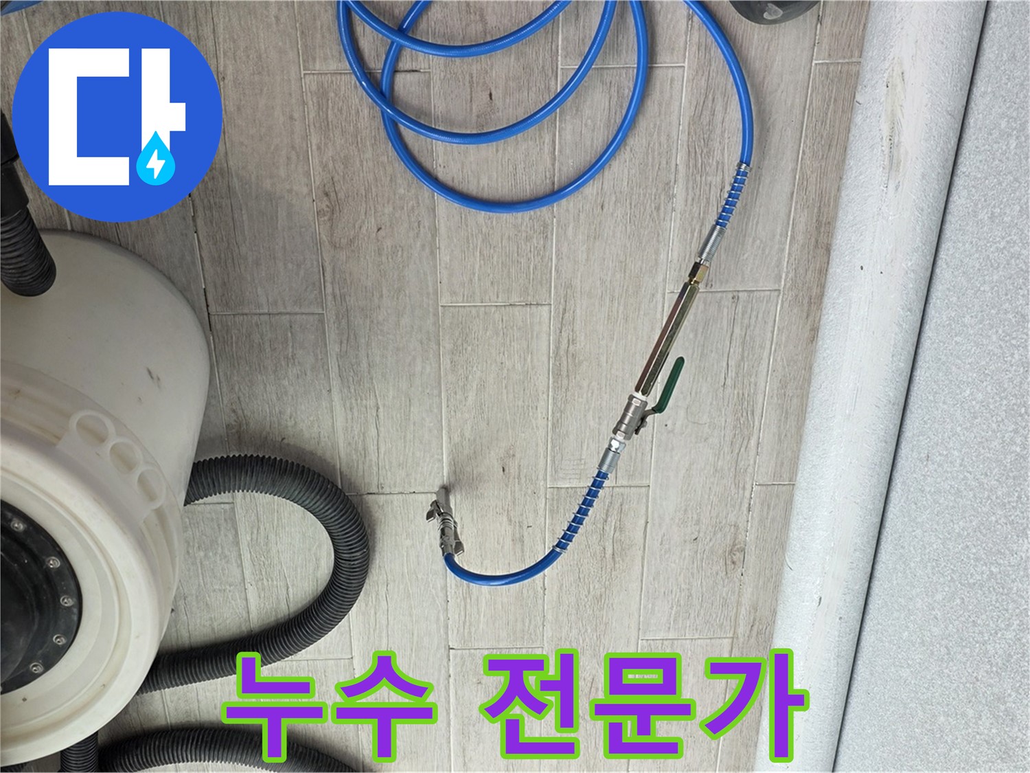노원구 중계3동 청구 아파트 누수 탐지 - 누수 전문가가 직접 해결해 드립니다.