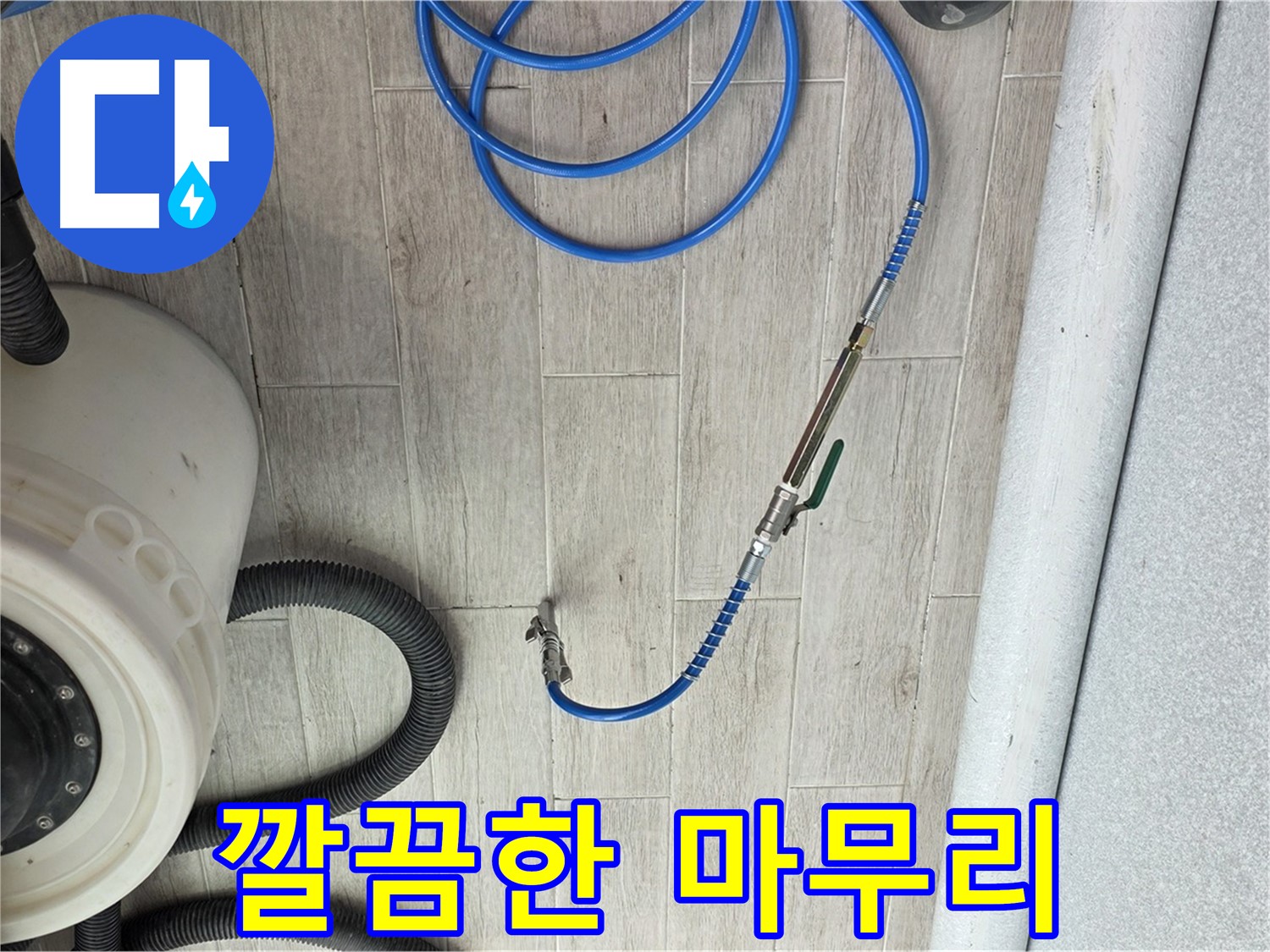 노원구 중계3동 청구 아파트 누수 탐지 - 누수 탐지부터 완벽한 마무리까지 책임집니다.