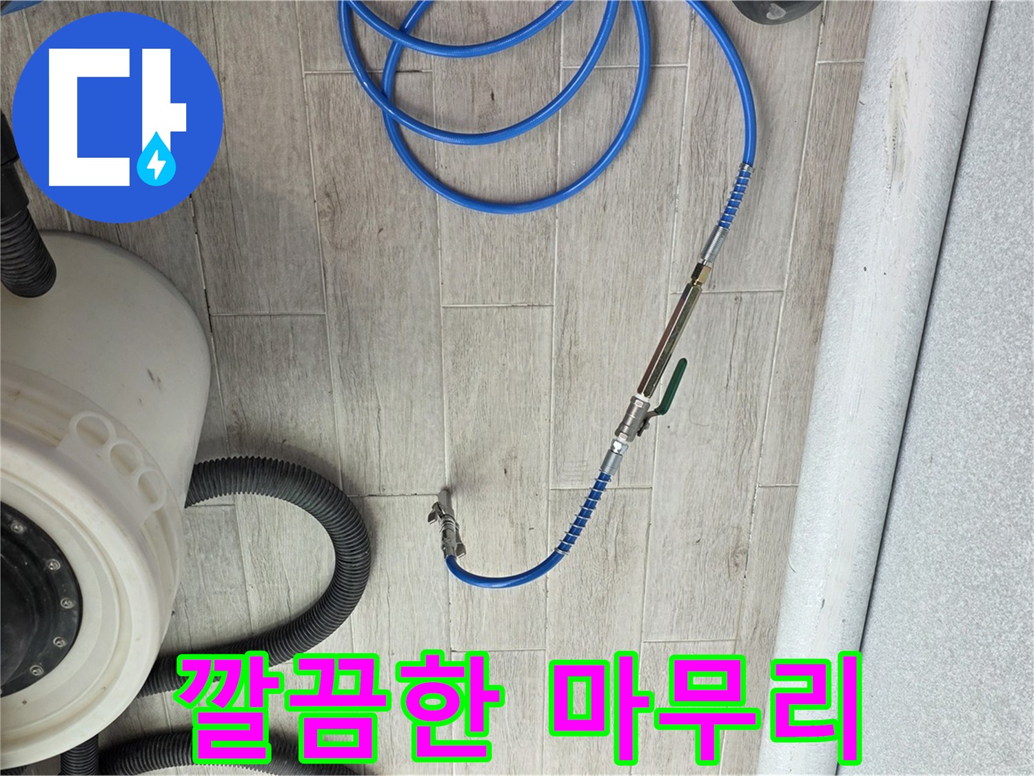 노원구 중계3동 청구 아파트 누수 탐지 - 누수 탐지부터 완벽한 마무리까지 책임집니다.
