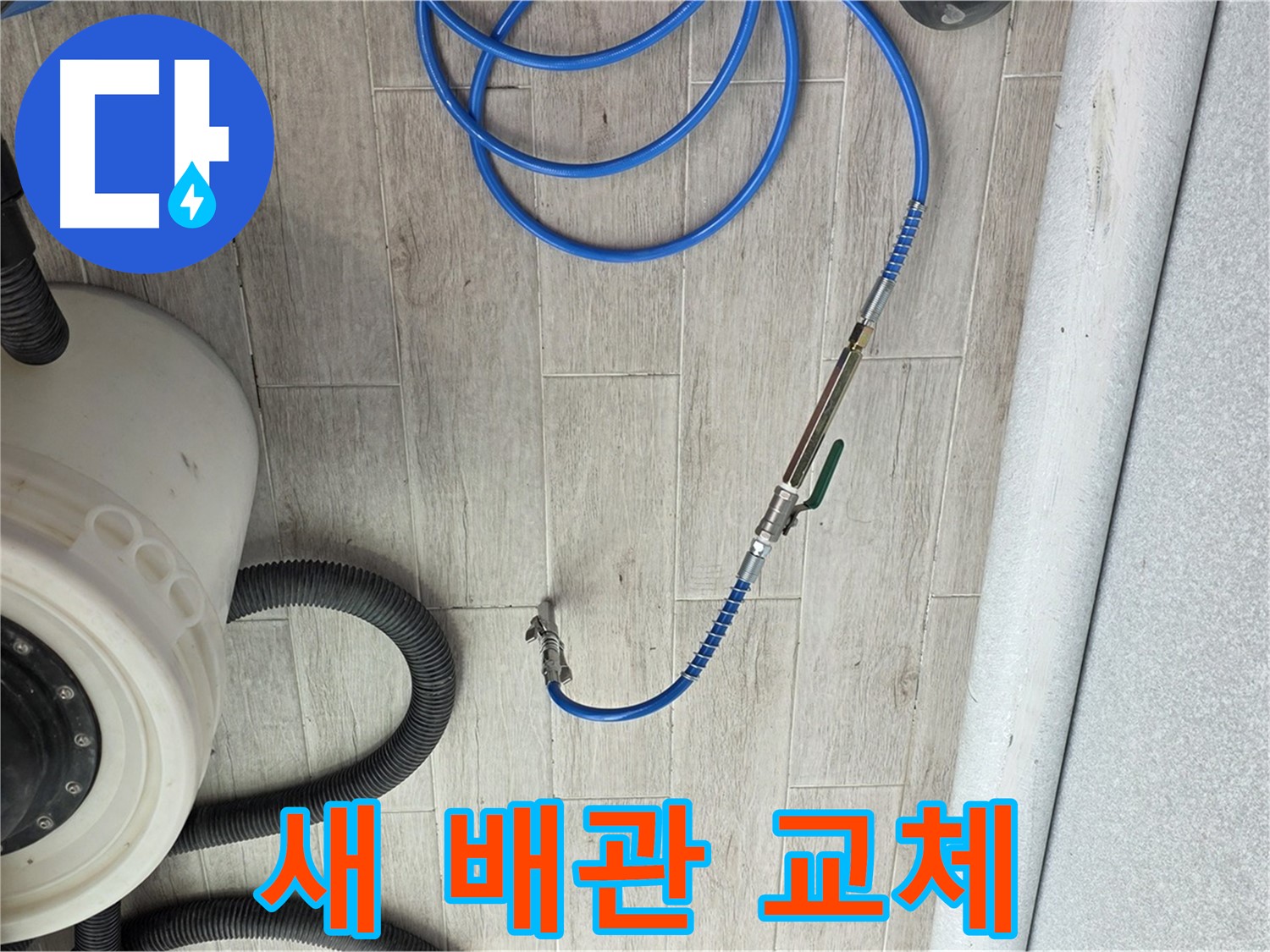 노원구 중계3동 청구 아파트 누수 탐지 - 새 배관으로 교체 후 누수 걱정 없이 안심하세요.