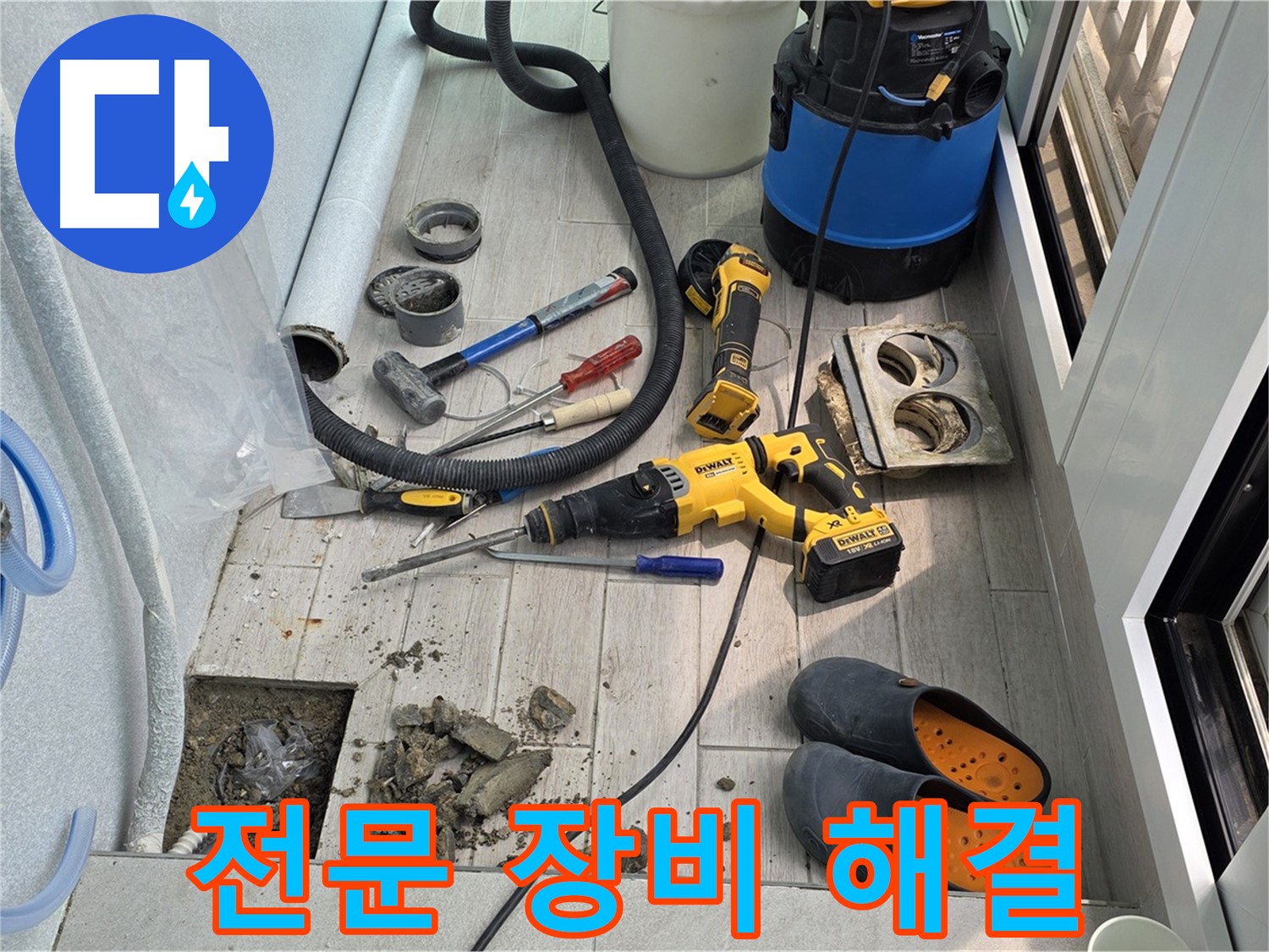 노원구 중계3동 청구3차 107동 - 베란다 배수구 막힘, 전문 장비 사용 모습