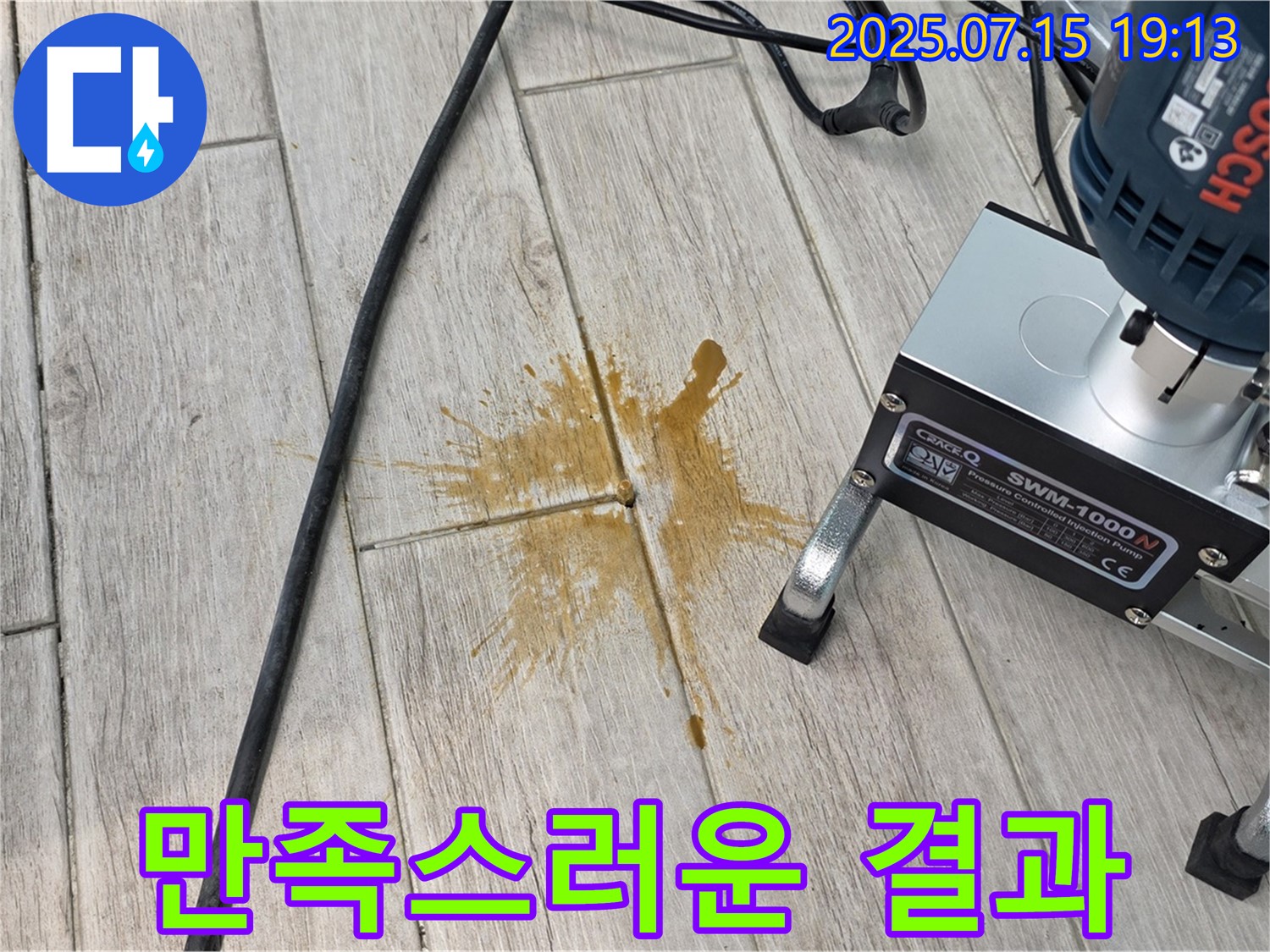 노원구 중계3동 청구3차 107동 아파트 누수 - 만족스러운 누수 해결 결과