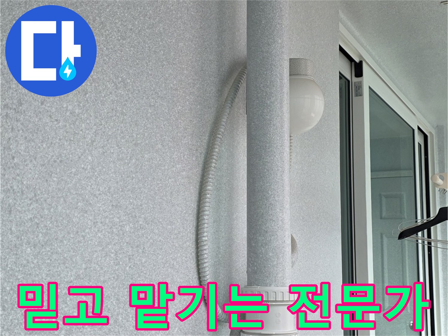노원구 중계3동 청구3차 아파트 누수 - 믿고 맡길 수 있는 누수 전문가가 해결해 드립니다.