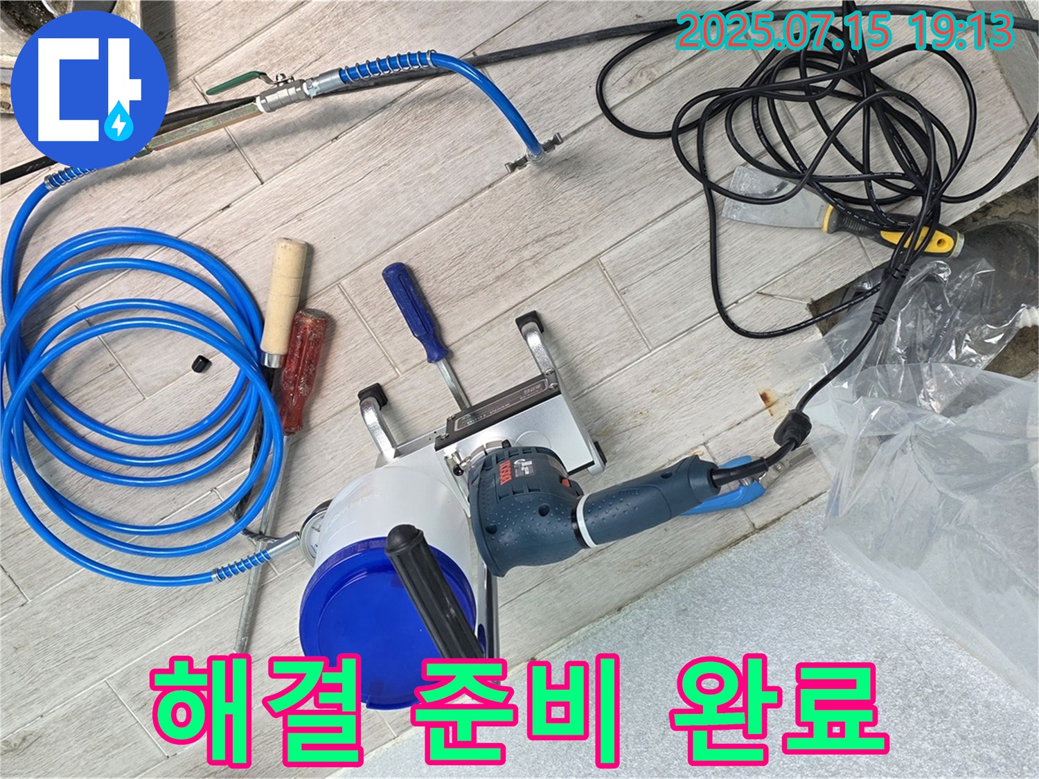 노원구 중계3동 청구3차 아파트 누수 - 완벽한 누수 해결을 위해 필요한 모든 장비 준비를 완료했습니다.