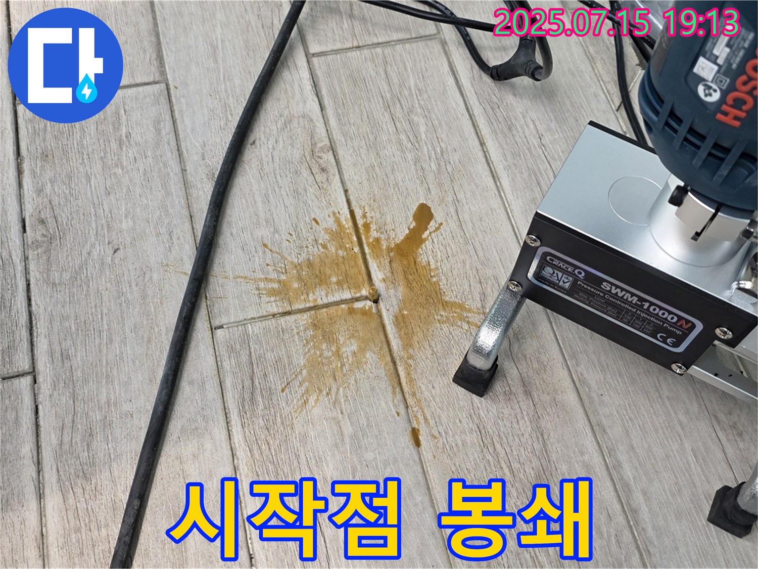 노원구 중계3동 청구3차 아파트 누수 - 특수 용액 반응으로 찾아낸 누수 시작점 원천 봉쇄