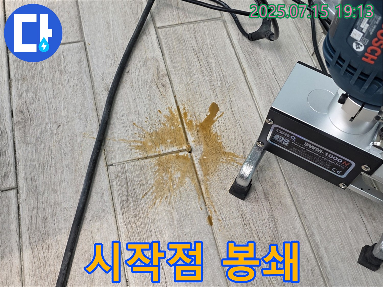 노원구 중계3동 청구3차 아파트 누수 - 특수 용액 반응으로 찾아낸 누수 시작점 원천 봉쇄