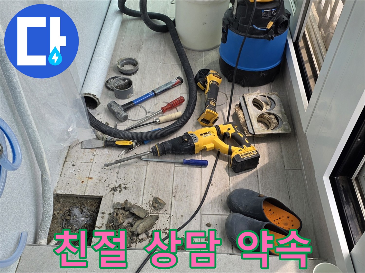 노원구 중계3동 청구3차 아파트 - 베란다 누수, 친절한 상담과 합리적인 견적을 약속드립니다