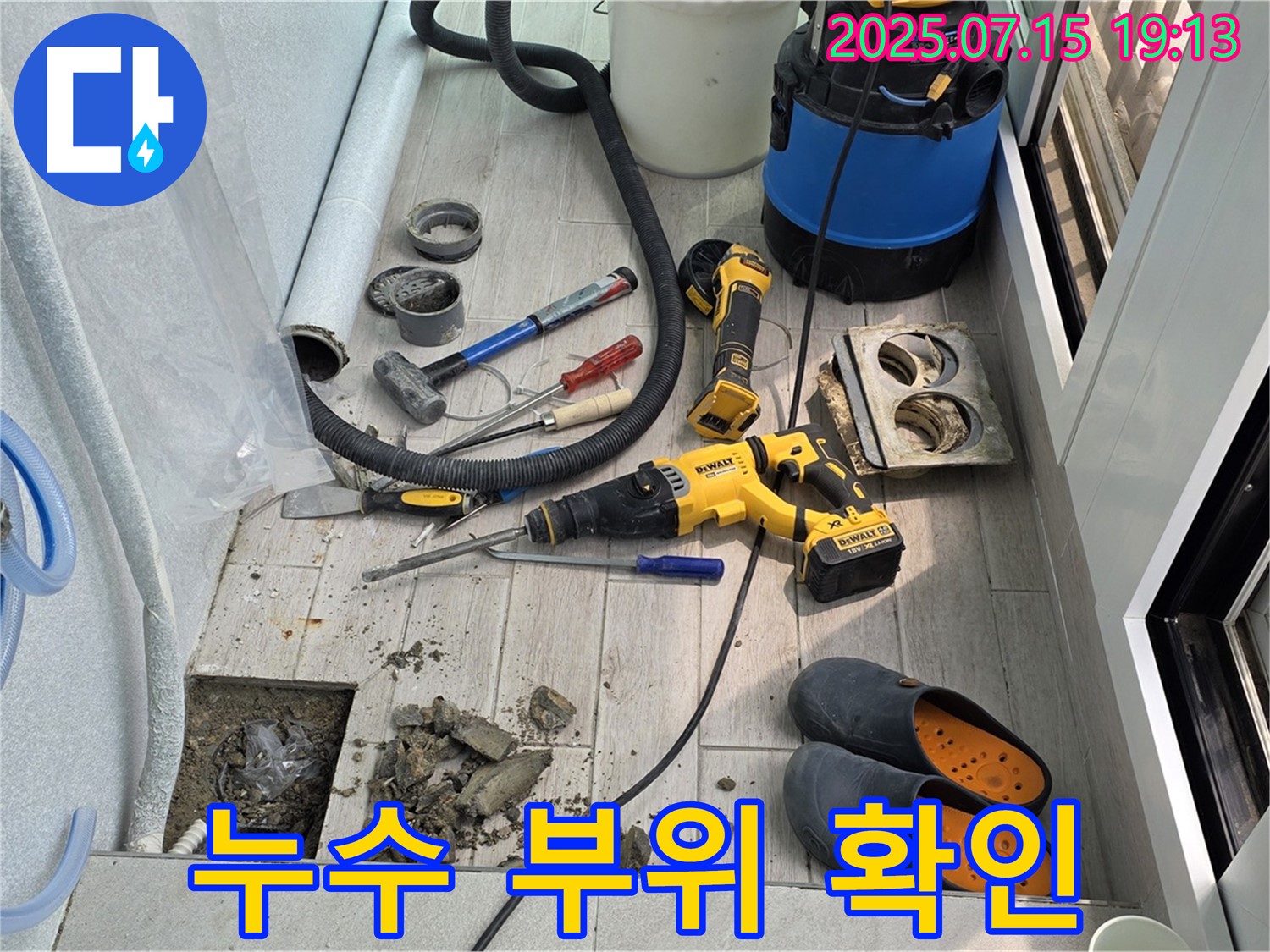 노원구 중계3동 청구3차아파트 수도 누수 - 문제의 누수 부위를 꼼꼼하게 확인하고 있습니다.