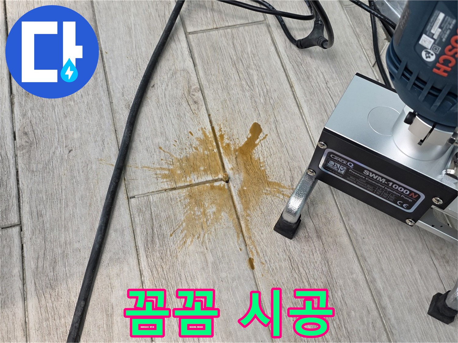 노원구 중계동 누수 해결 - 타일 틈새 누수 꼼꼼 시공 현장