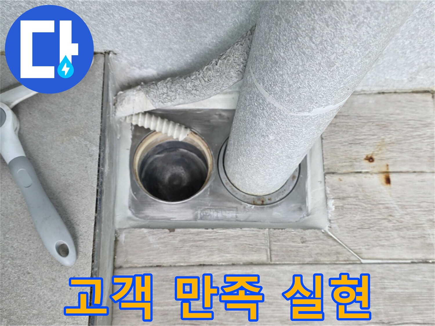 노원구 중계동 아파트 누수 - 완벽한 시공으로 고객 만족 실현