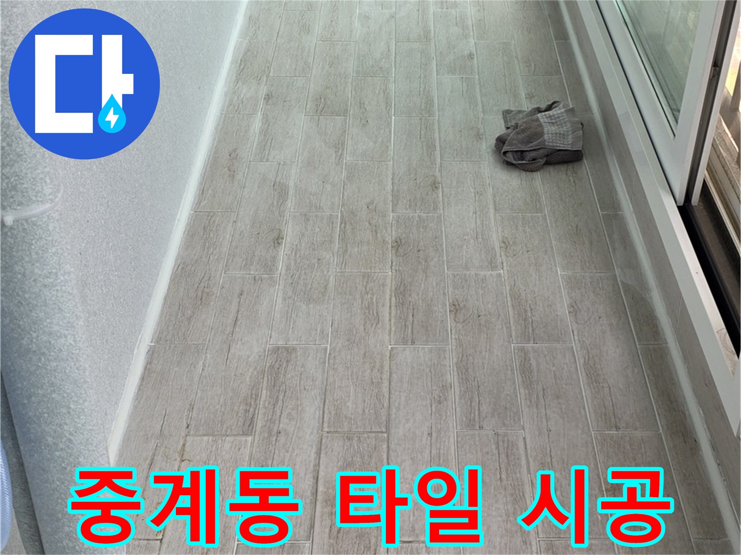 노원구 중계동 아파트 주방 - 타일 시공 꼼꼼한 실력으로 소문난 업체