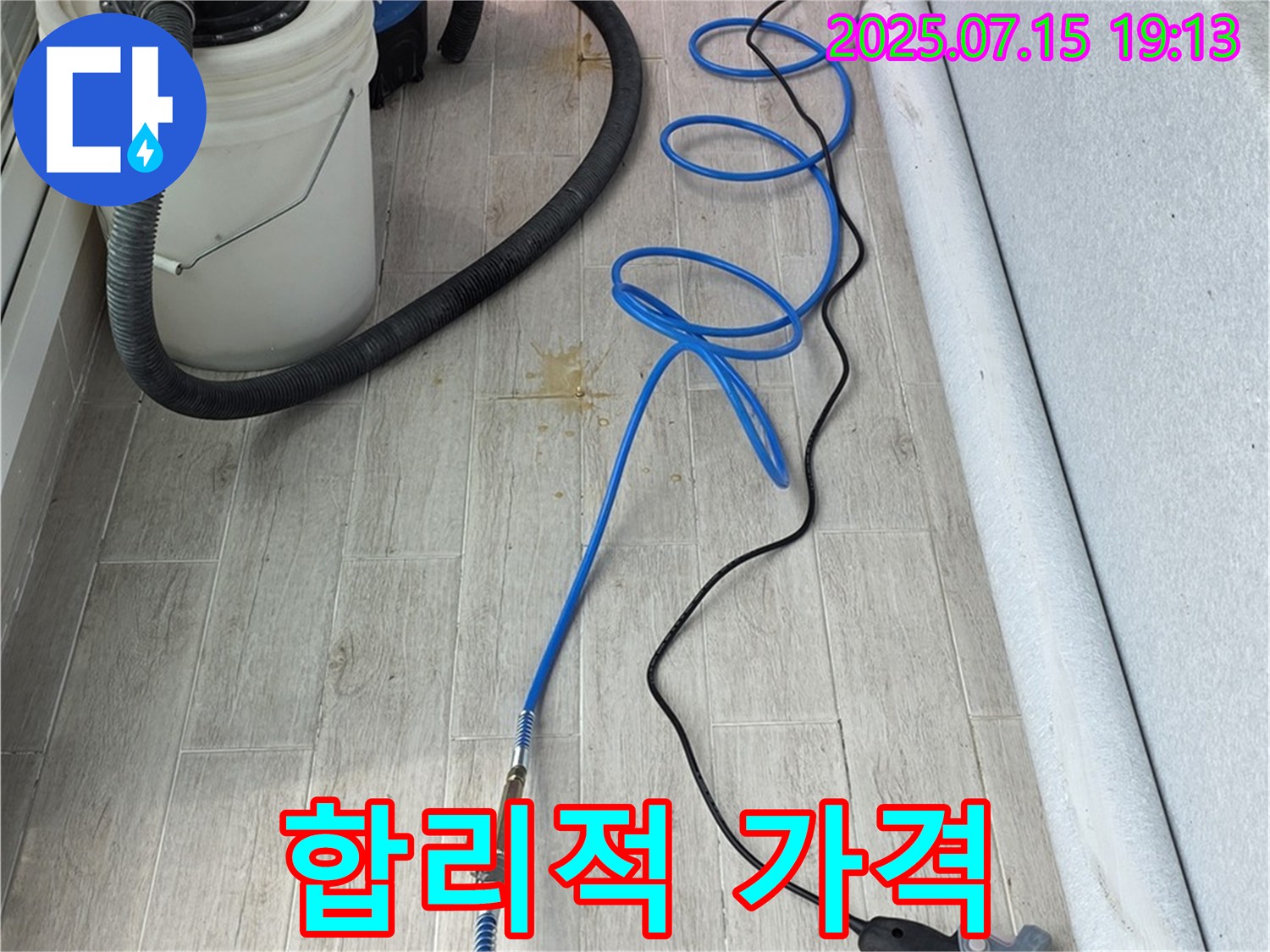 노원구 중계동 청구3차 107동 누수 문제 해결을 합리적인 가격으로 제공합니다 - 투명하고 정직한 견적으로 고객님의 부담을 덜어드립니다.